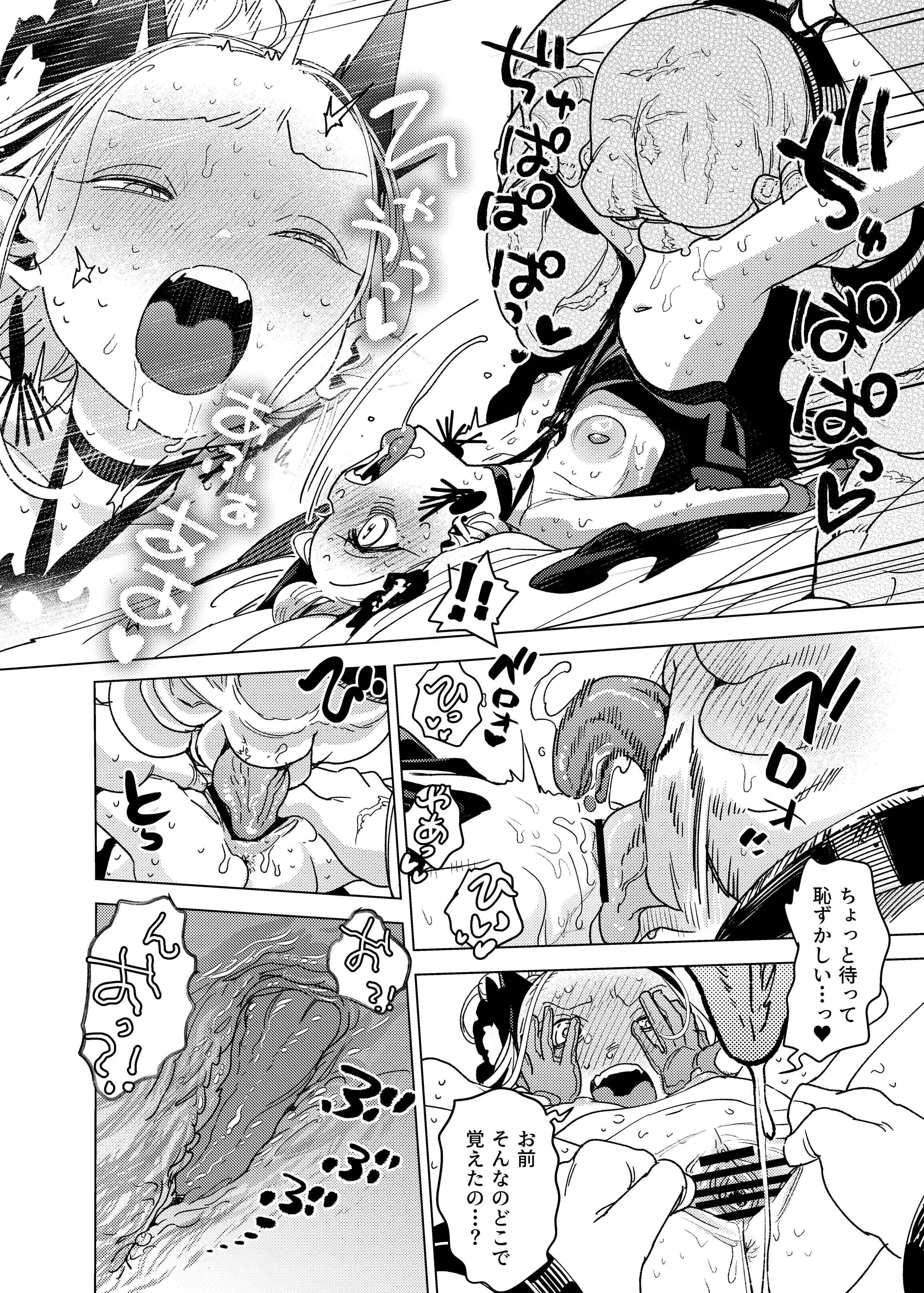 [日本漫画] [裏ノ書 (ウラノキュウ)] 魔族令嬢、マウマウ様 恋をする。 单本,高潮潮吹,萝莉,调教,单女,单男,内射中出#[45P]-12