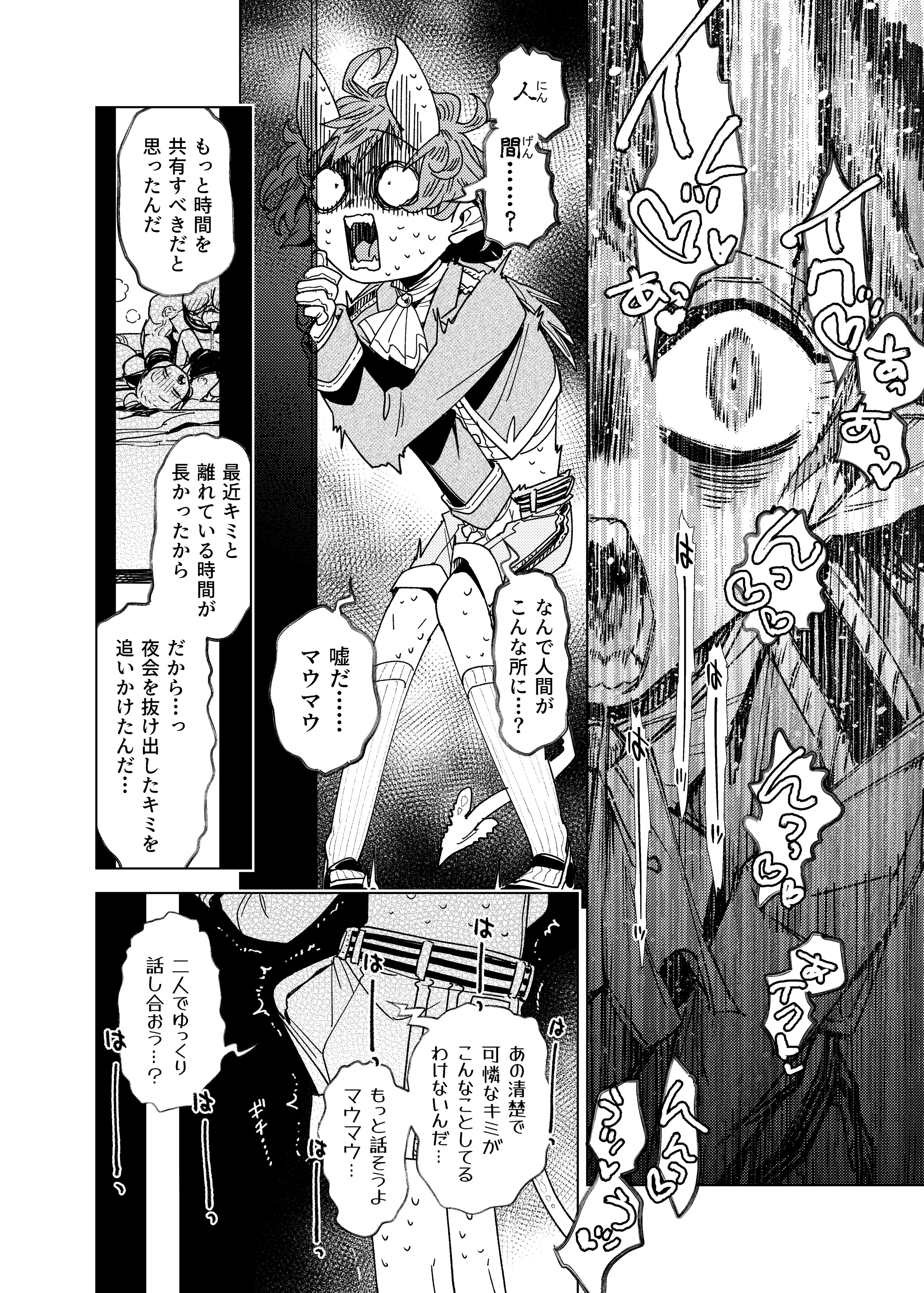 [日本漫画] [裏ノ書 (ウラノキュウ)] 魔族令嬢、マウマウ様 恋をする。 单本,高潮潮吹,萝莉,调教,单女,单男,内射中出#[45P]-14