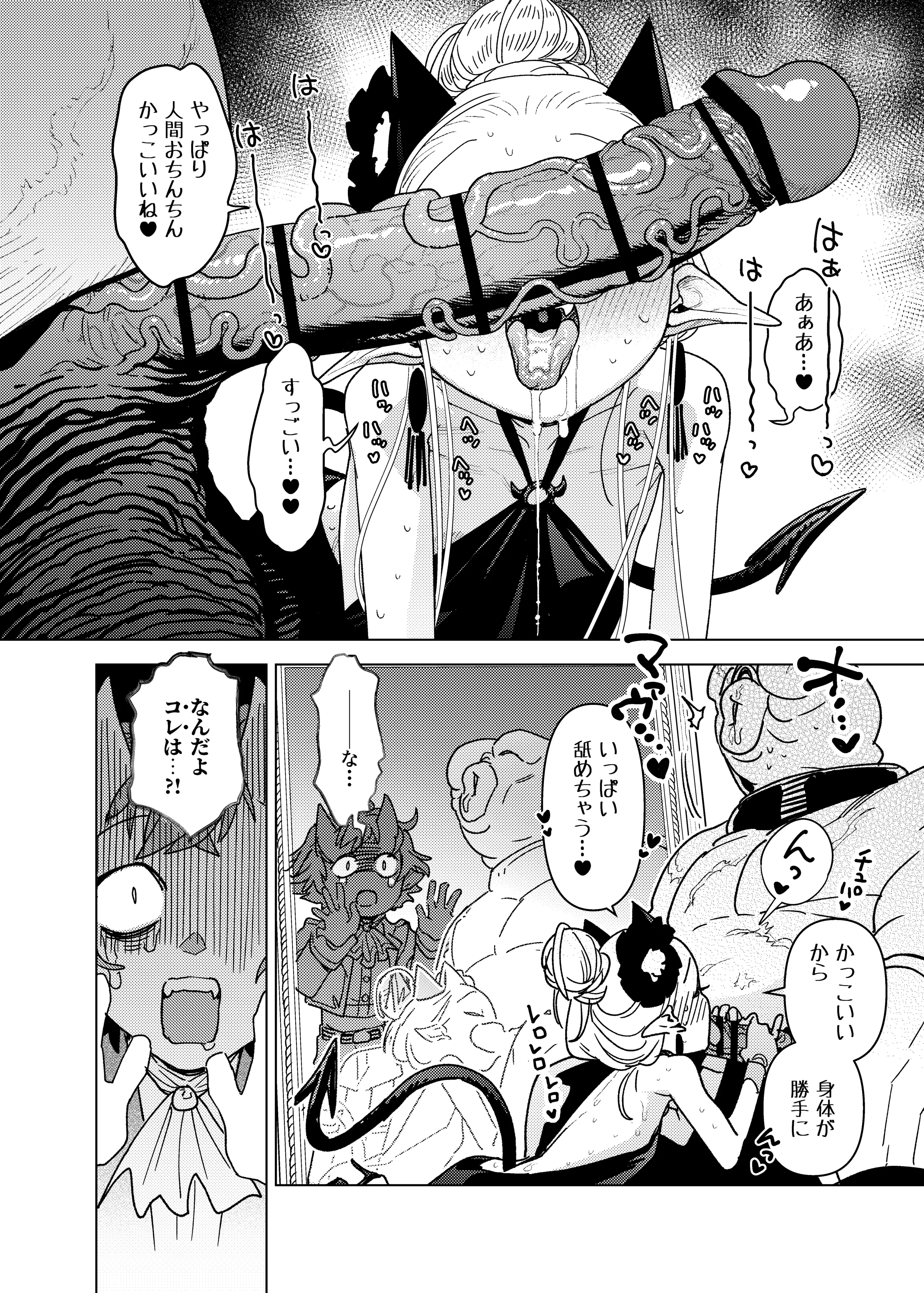 [日本漫画] [裏ノ書 (ウラノキュウ)] 魔族令嬢、マウマウ様 恋をする。 单本,高潮潮吹,萝莉,调教,单女,单男,内射中出#[45P]-16