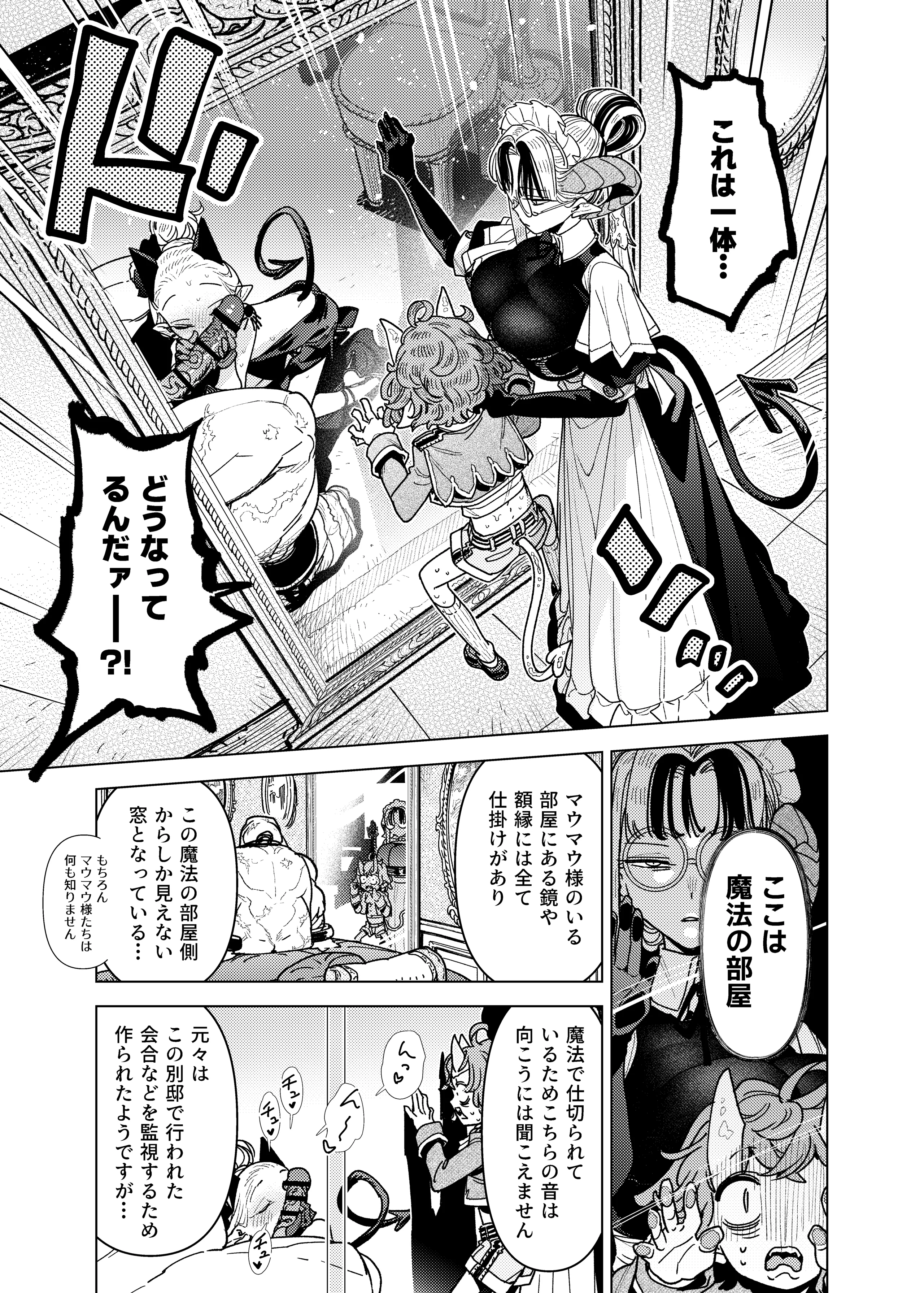[日本漫画] [裏ノ書 (ウラノキュウ)] 魔族令嬢、マウマウ様 恋をする。 单本,高潮潮吹,萝莉,调教,单女,单男,内射中出#[45P]-17