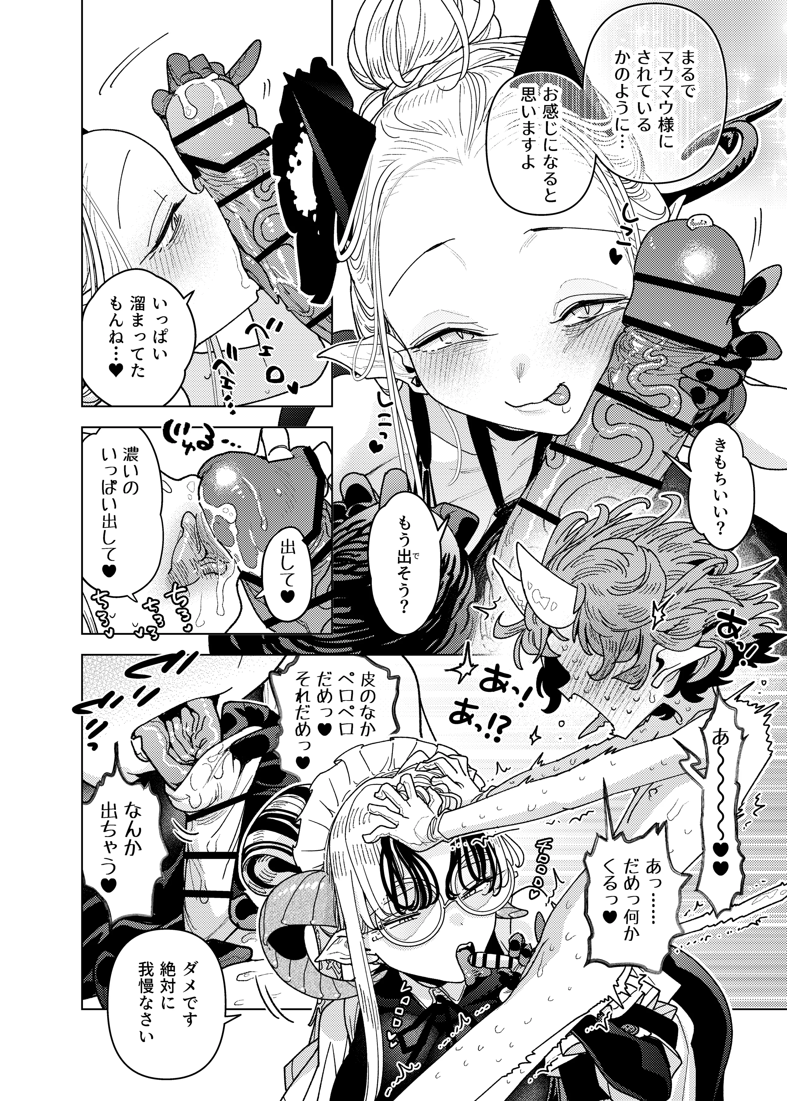 [日本漫画] [裏ノ書 (ウラノキュウ)] 魔族令嬢、マウマウ様 恋をする。 单本,高潮潮吹,萝莉,调教,单女,单男,内射中出#[45P]-20