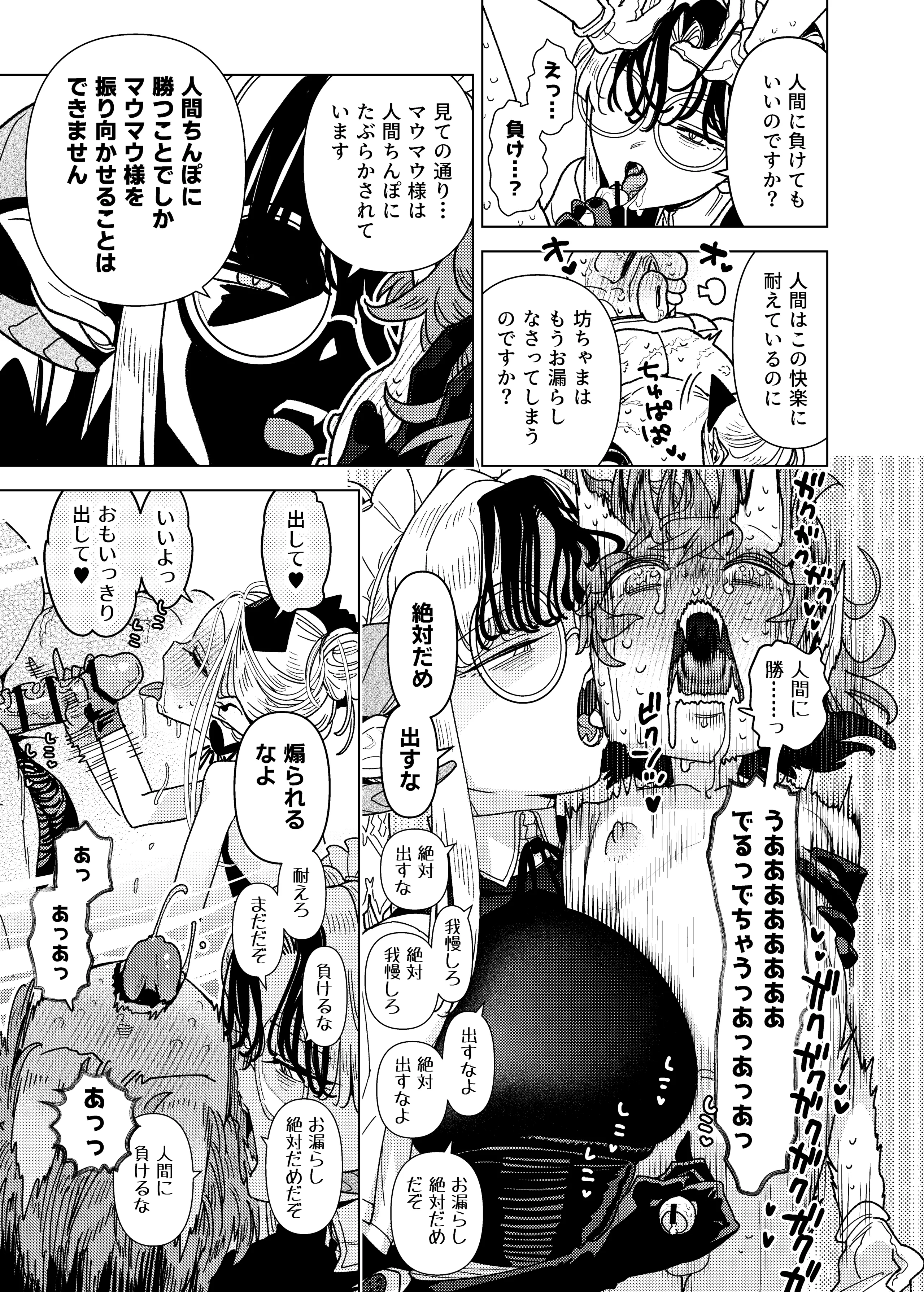[日本漫画] [裏ノ書 (ウラノキュウ)] 魔族令嬢、マウマウ様 恋をする。 单本,高潮潮吹,萝莉,调教,单女,单男,内射中出#[45P]-21