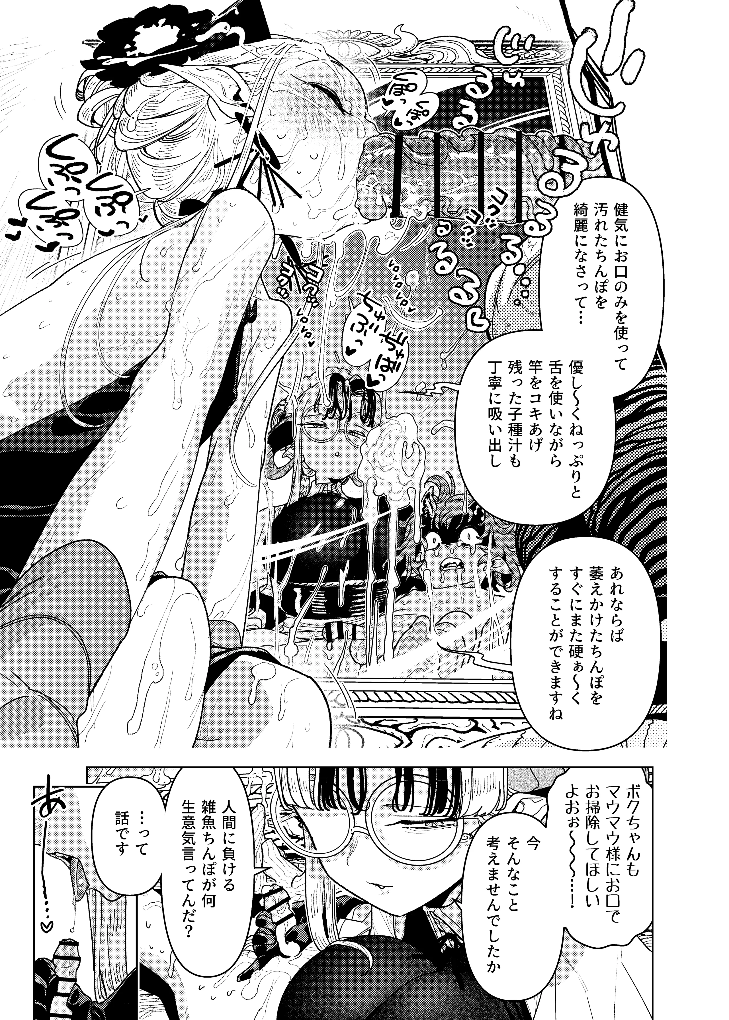 [日本漫画] [裏ノ書 (ウラノキュウ)] 魔族令嬢、マウマウ様 恋をする。 单本,高潮潮吹,萝莉,调教,单女,单男,内射中出#[45P]-25