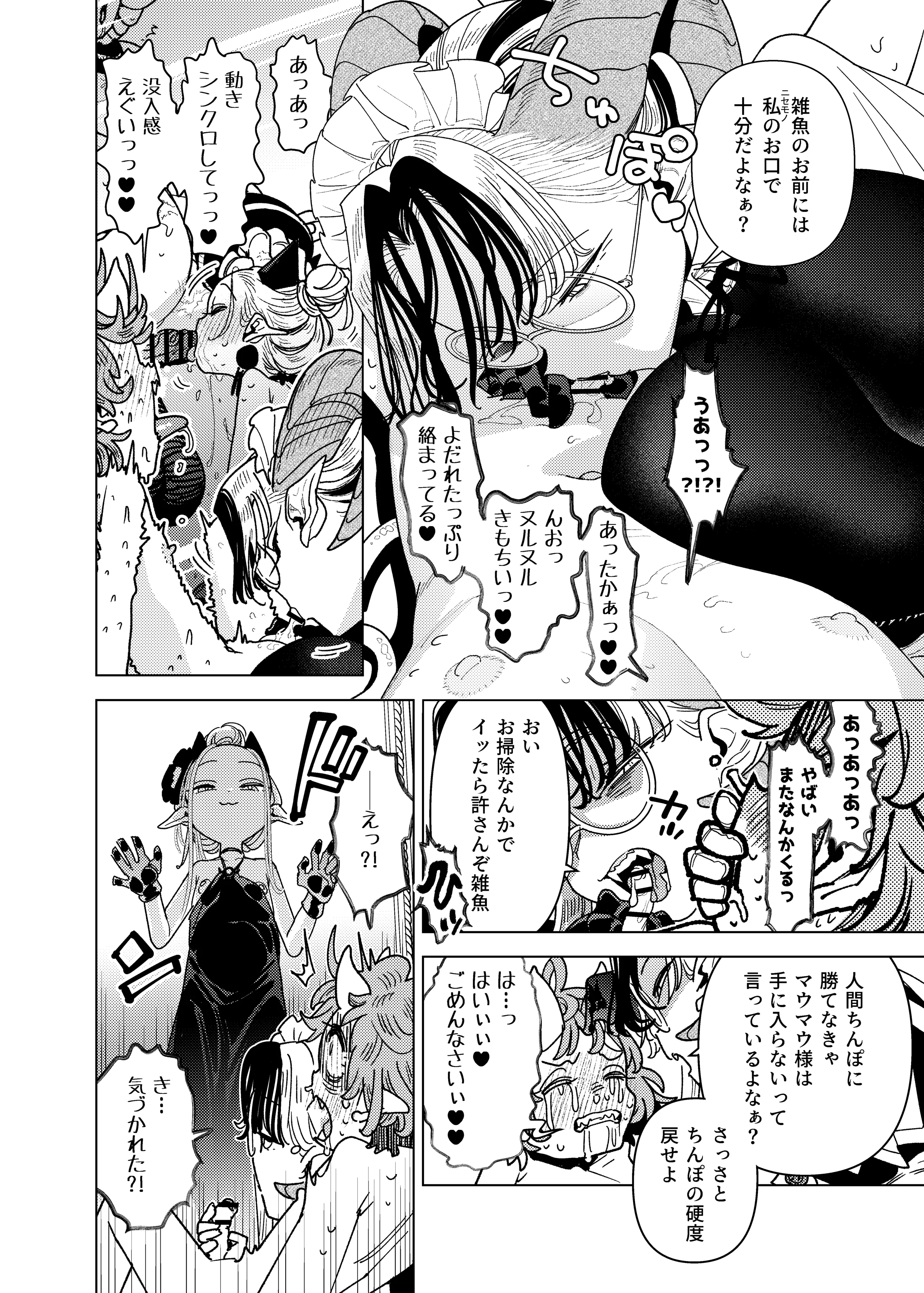 [日本漫画] [裏ノ書 (ウラノキュウ)] 魔族令嬢、マウマウ様 恋をする。 单本,高潮潮吹,萝莉,调教,单女,单男,内射中出#[45P]-26