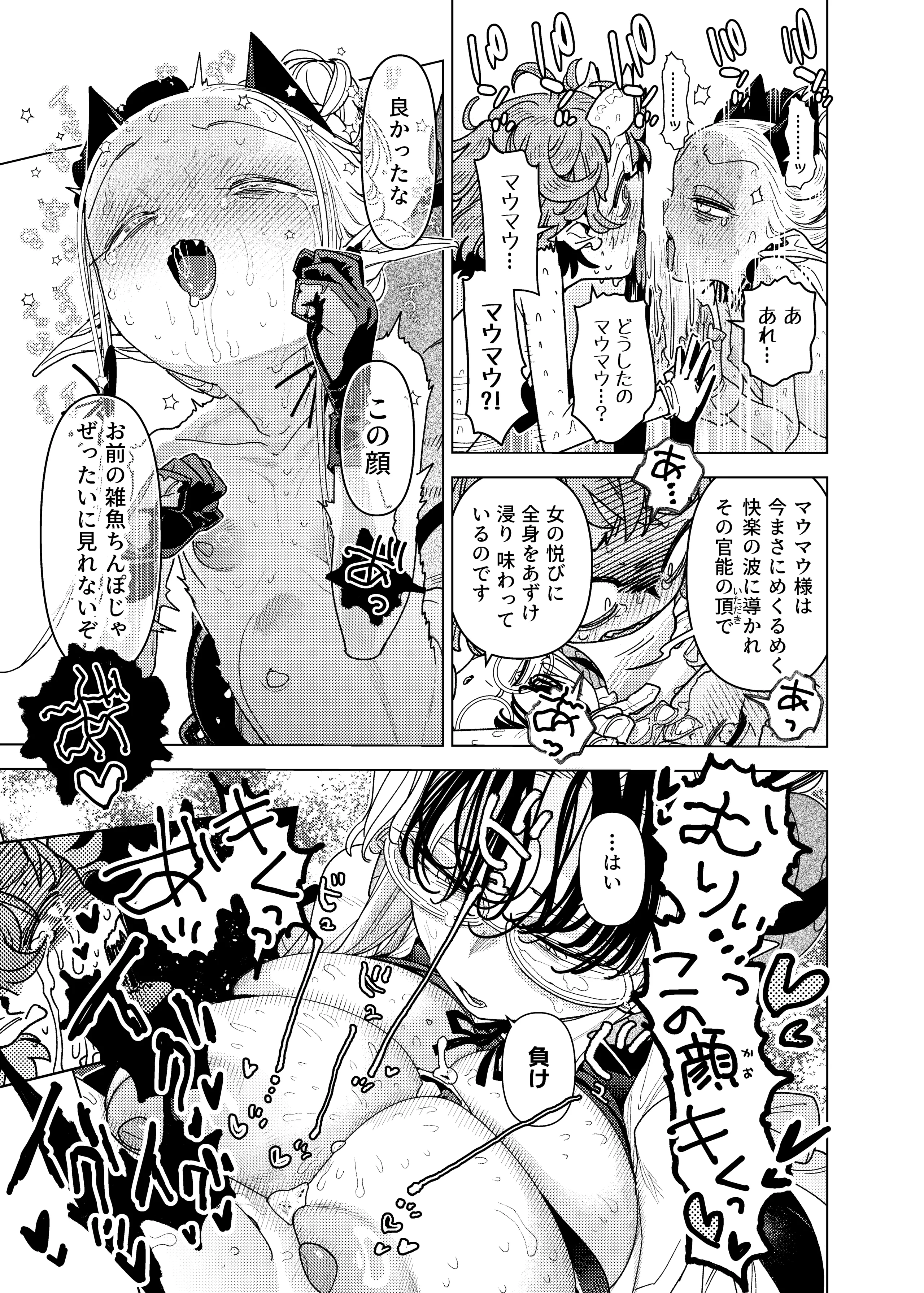[日本漫画] [裏ノ書 (ウラノキュウ)] 魔族令嬢、マウマウ様 恋をする。 单本,高潮潮吹,萝莉,调教,单女,单男,内射中出#[45P]-31