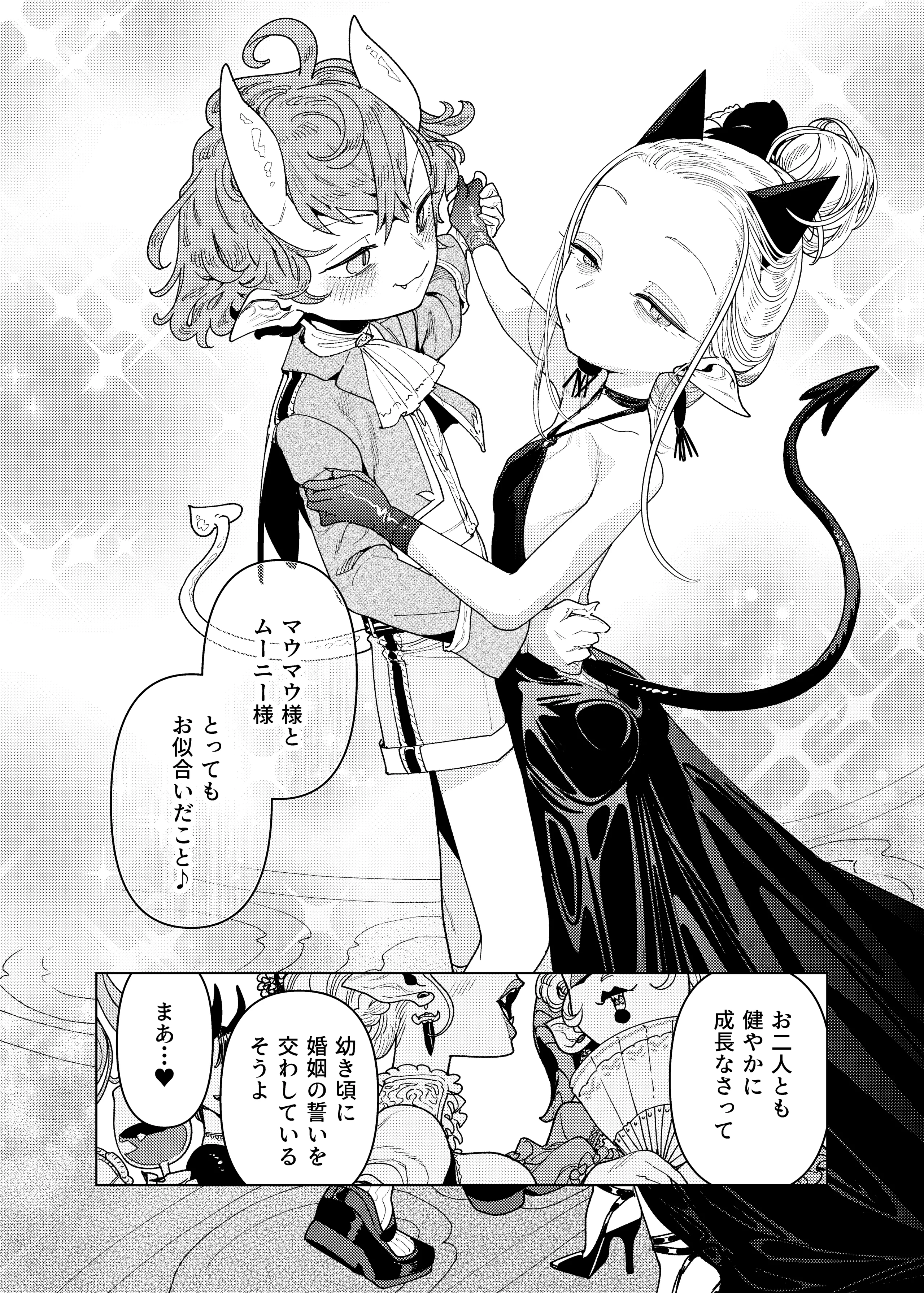 [日本漫画] [裏ノ書 (ウラノキュウ)] 魔族令嬢、マウマウ様 恋をする。 单本,高潮潮吹,萝莉,调教,单女,单男,内射中出#[45P]-4