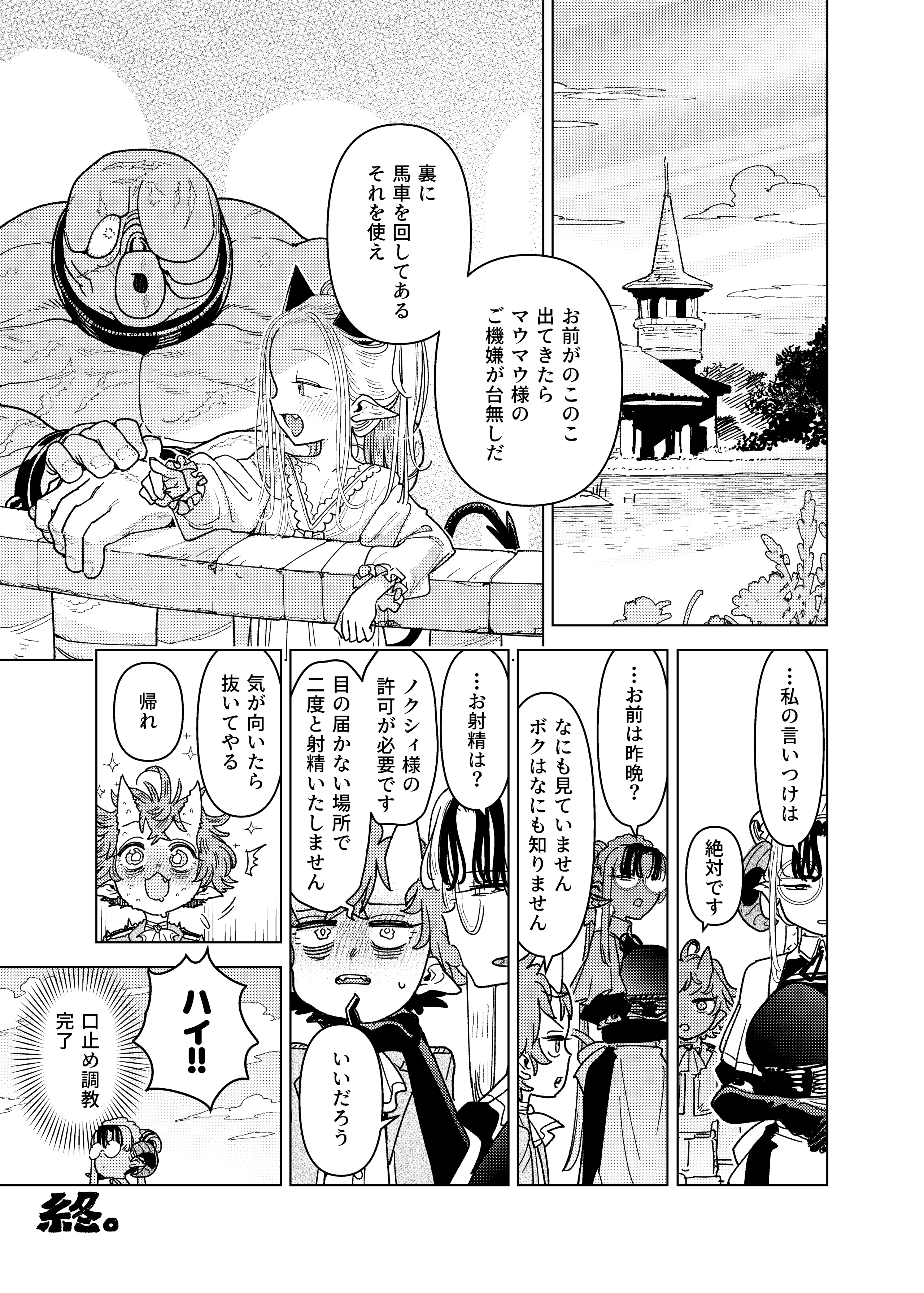 [日本漫画] [裏ノ書 (ウラノキュウ)] 魔族令嬢、マウマウ様 恋をする。 单本,高潮潮吹,萝莉,调教,单女,单男,内射中出#[45P]-45