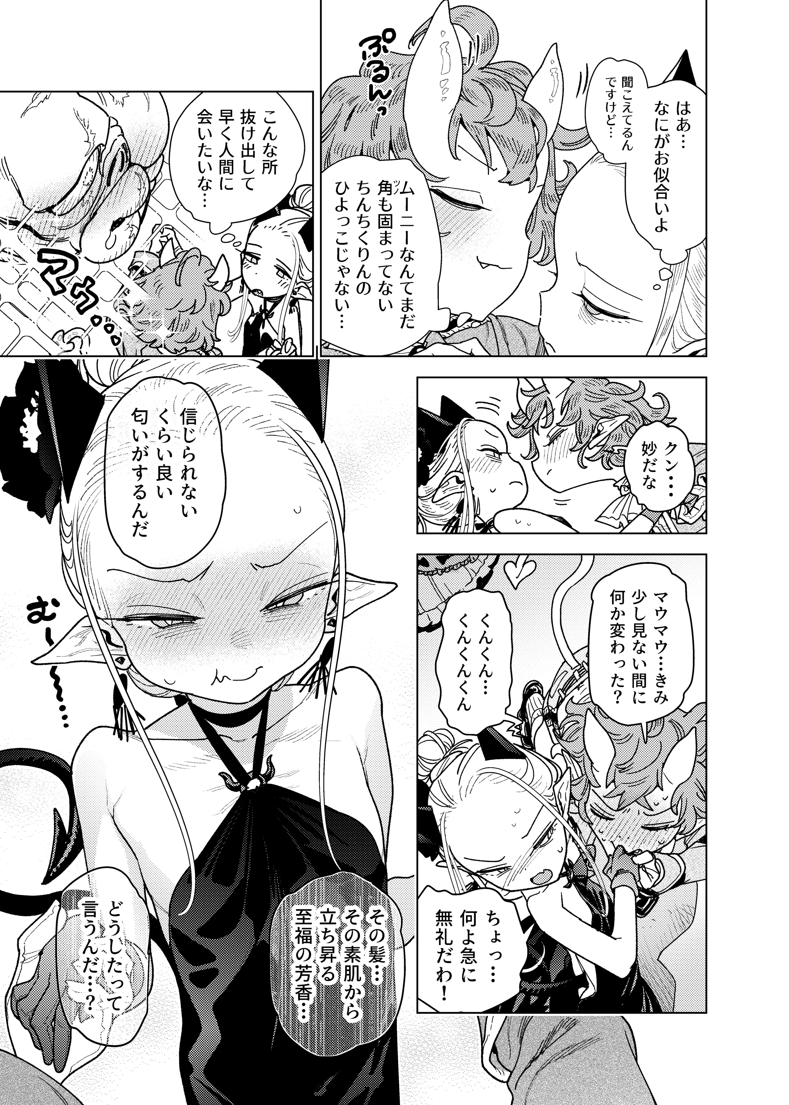 [日本漫画] [裏ノ書 (ウラノキュウ)] 魔族令嬢、マウマウ様 恋をする。 单本,高潮潮吹,萝莉,调教,单女,单男,内射中出#[45P]-5