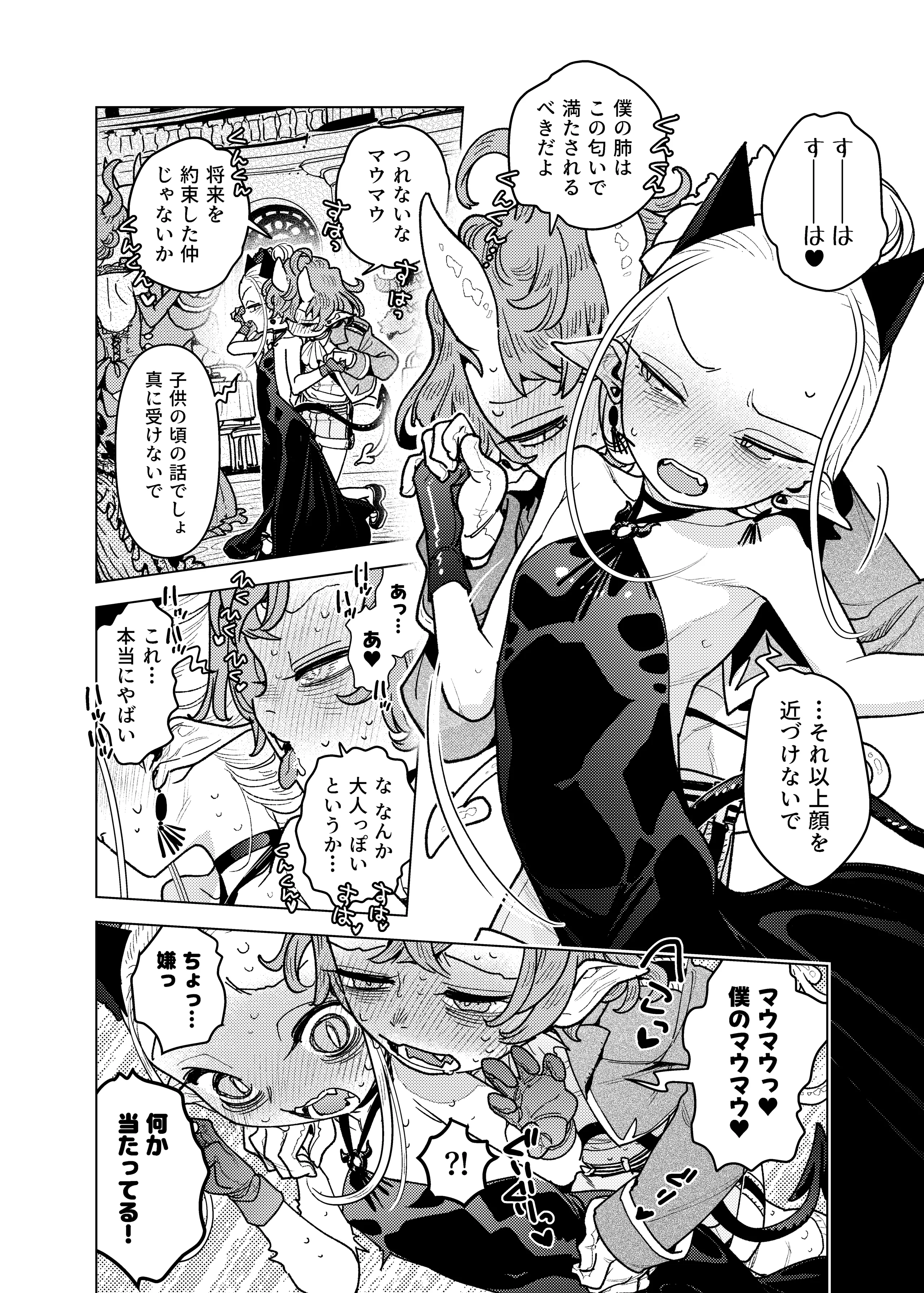 [日本漫画] [裏ノ書 (ウラノキュウ)] 魔族令嬢、マウマウ様 恋をする。 单本,高潮潮吹,萝莉,调教,单女,单男,内射中出#[45P]-6