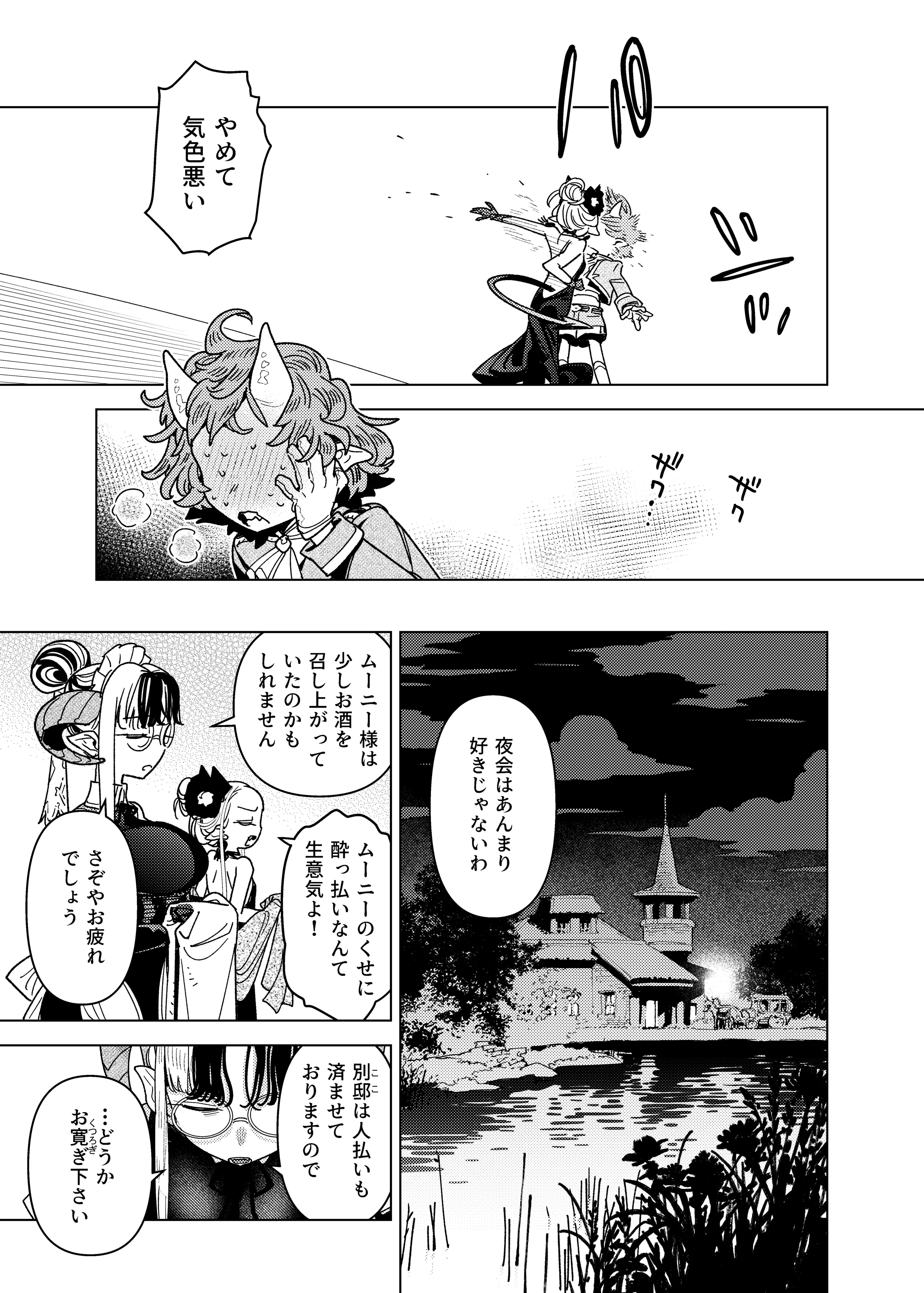 [日本漫画] [裏ノ書 (ウラノキュウ)] 魔族令嬢、マウマウ様 恋をする。 单本,高潮潮吹,萝莉,调教,单女,单男,内射中出#[45P]-7