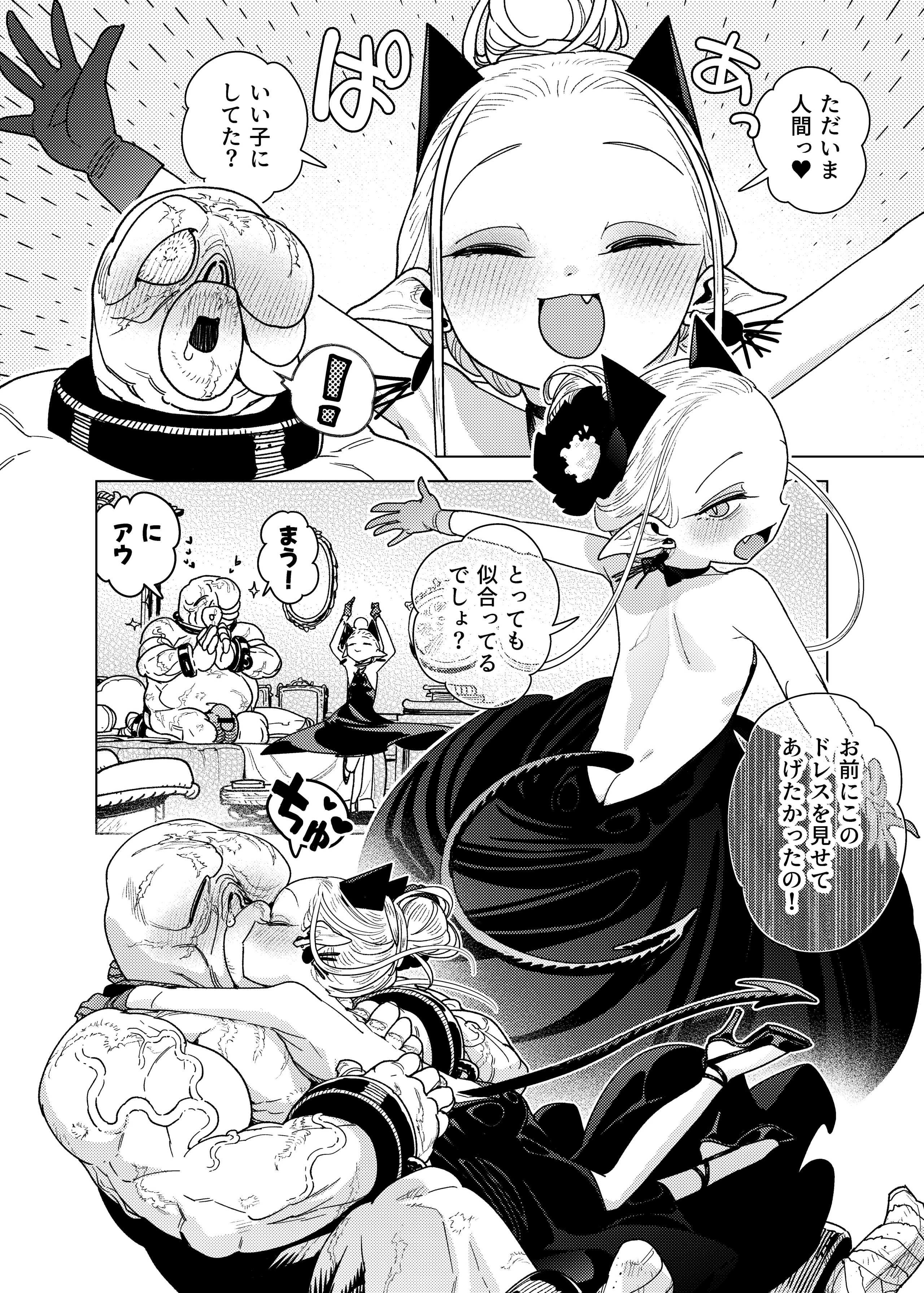 [日本漫画] [裏ノ書 (ウラノキュウ)] 魔族令嬢、マウマウ様 恋をする。 单本,高潮潮吹,萝莉,调教,单女,单男,内射中出#[45P]-8