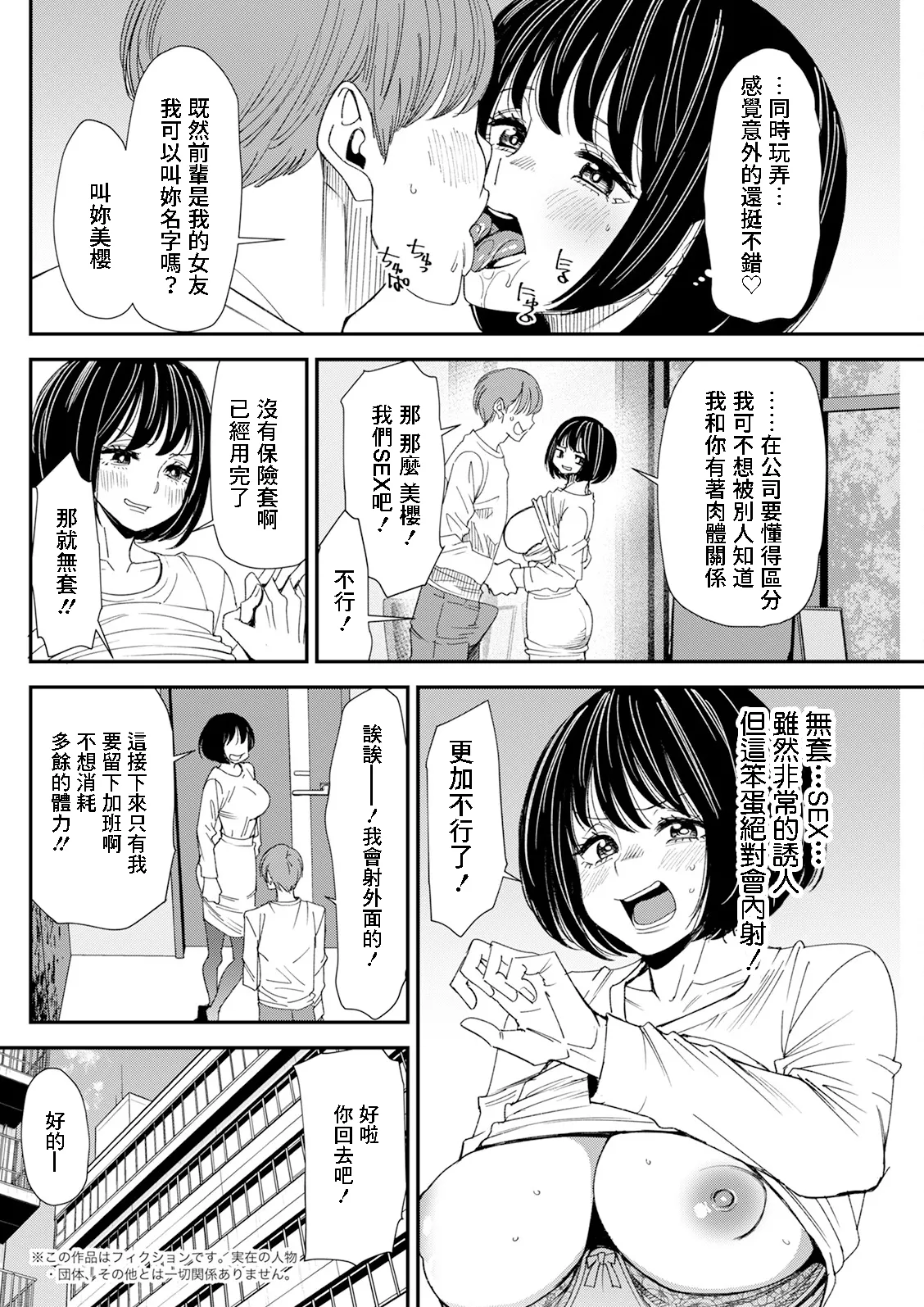 [日本漫画] [大嶋亮] テレパシー♥エクスタシー 第3話 [中国翻訳] 单本,高潮潮吹,熟女人妻,巨乳大奶,单女#[20P]-2