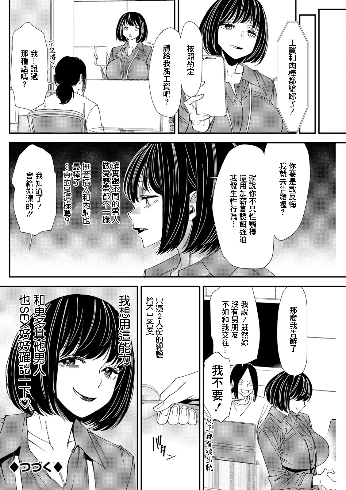 [日本漫画] [大嶋亮] テレパシー♥エクスタシー 第3話 [中国翻訳] 单本,高潮潮吹,熟女人妻,巨乳大奶,单女#[20P]-20