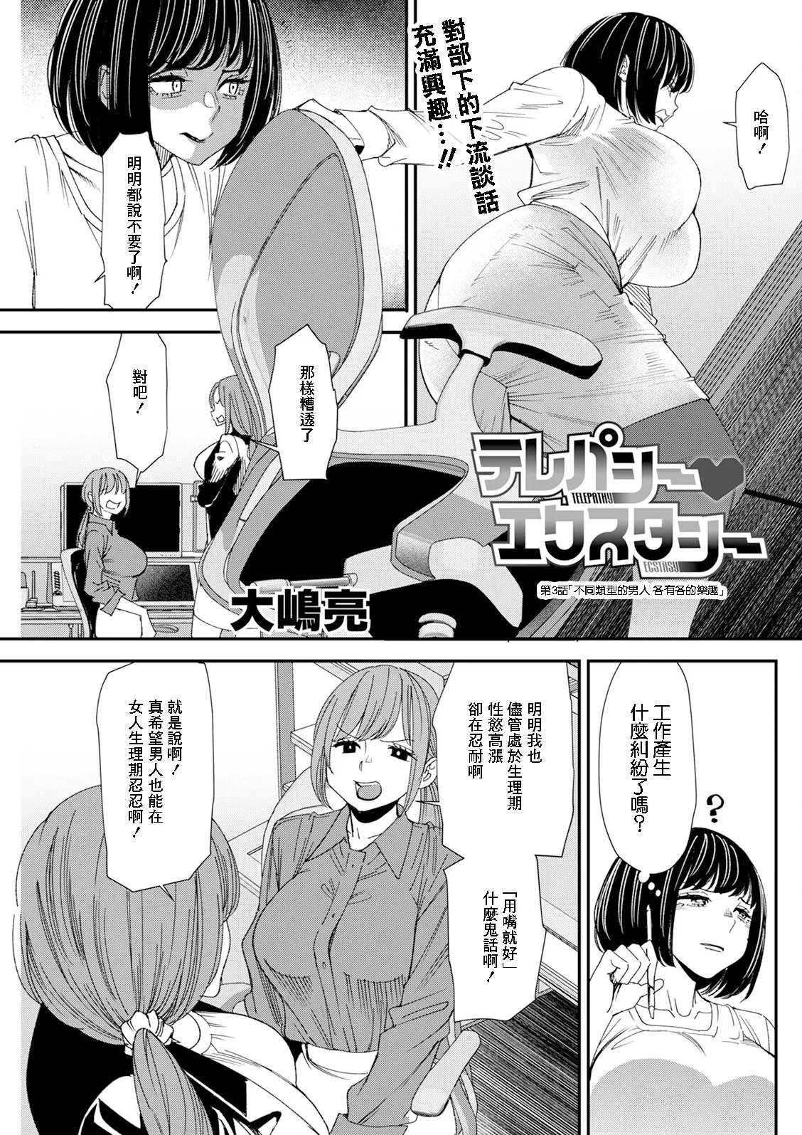 [日本漫画] [大嶋亮] テレパシー♥エクスタシー 第3話 [中国翻訳] 单本,高潮潮吹,熟女人妻,巨乳大奶,单女#[20P]-3