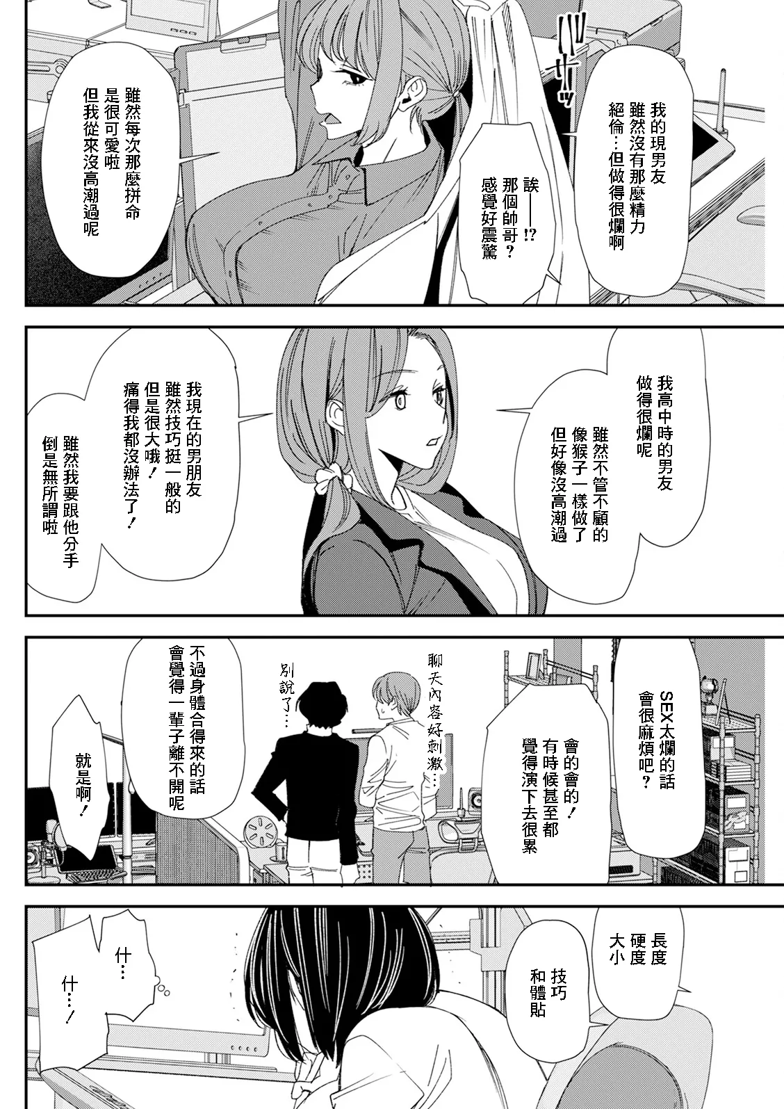 [日本漫画] [大嶋亮] テレパシー♥エクスタシー 第3話 [中国翻訳] 单本,高潮潮吹,熟女人妻,巨乳大奶,单女#[20P]-4