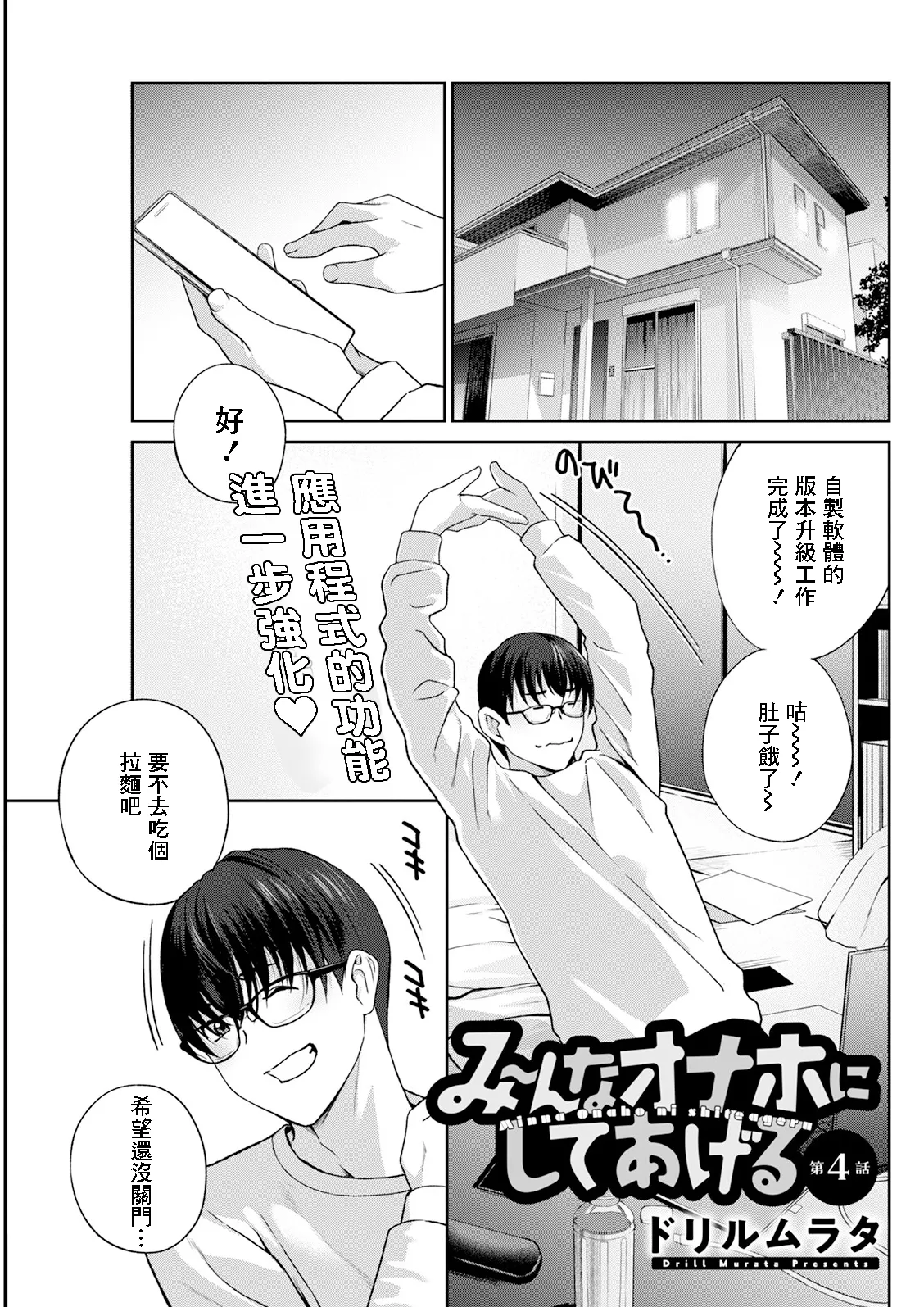 [日本漫画] [ドリルムラタ] み～んなオナホにしてあげる 第4話 (アクションピザッツ 2025年5月号) [中国翻訳] [DL版] 单本,高潮潮吹,巨乳大奶,内衣,乳交#[20P]-1