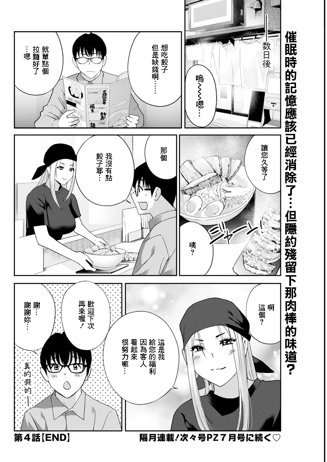 [日本漫画] [ドリルムラタ] み～んなオナホにしてあげる 第4話 (アクションピザッツ 2025年5月号) [中国翻訳] [DL版] 单本,高潮潮吹,巨乳大奶,内衣,乳交#[20P]-20