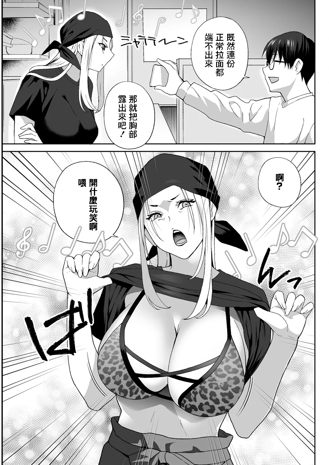 [日本漫画] [ドリルムラタ] み～んなオナホにしてあげる 第4話 (アクションピザッツ 2025年5月号) [中国翻訳] [DL版] 单本,高潮潮吹,巨乳大奶,内衣,乳交#[20P]-5