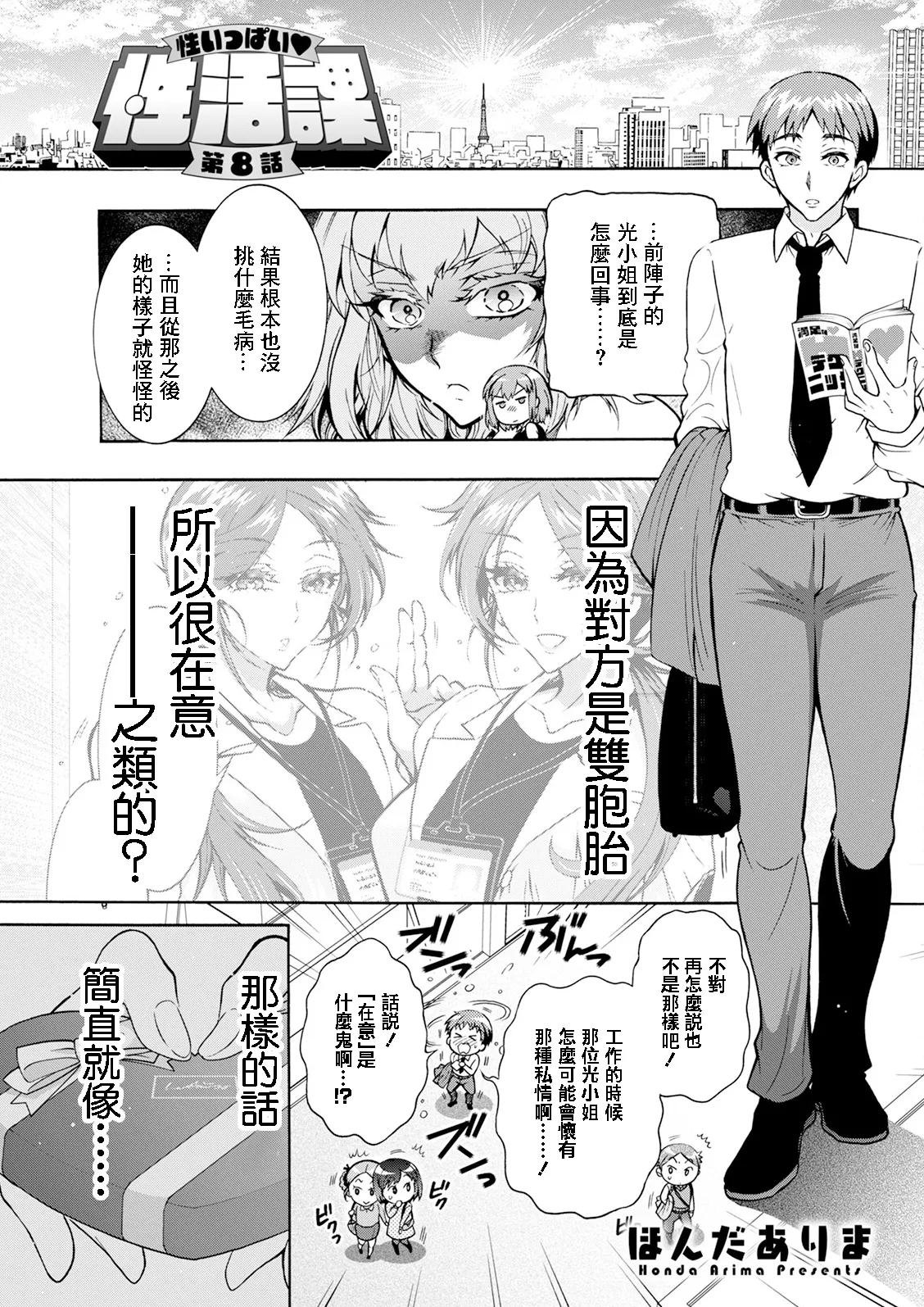[日本漫画] [ほんだありま] 性いっぱい♥性活課 第7話 [中国翻訳] 单本,高潮潮吹,萝莉,巨乳大奶,单女,单男#[20P]-1