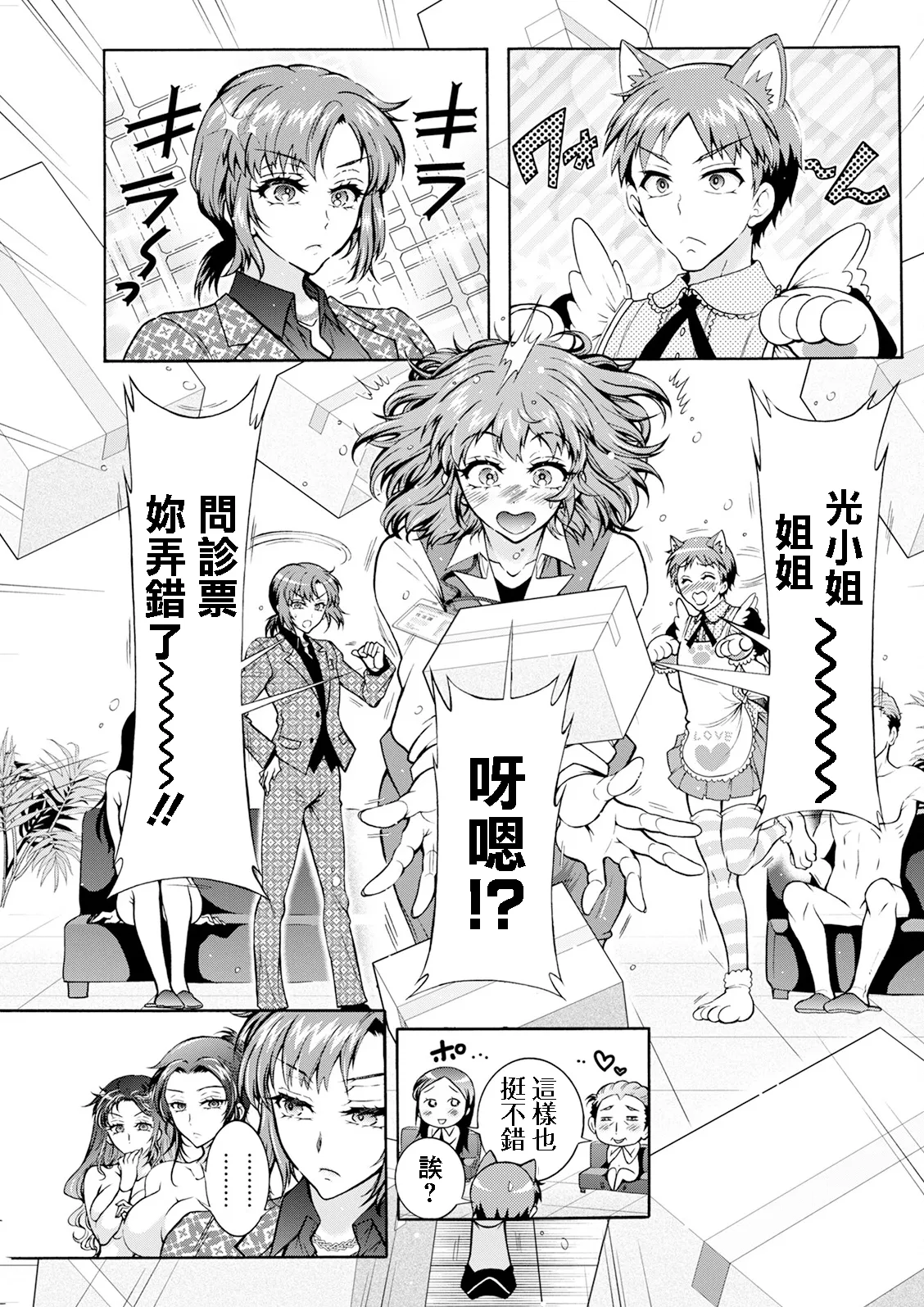 [日本漫画] [ほんだありま] 性いっぱい♥性活課 第7話 [中国翻訳] 单本,高潮潮吹,萝莉,巨乳大奶,单女,单男#[20P]-3