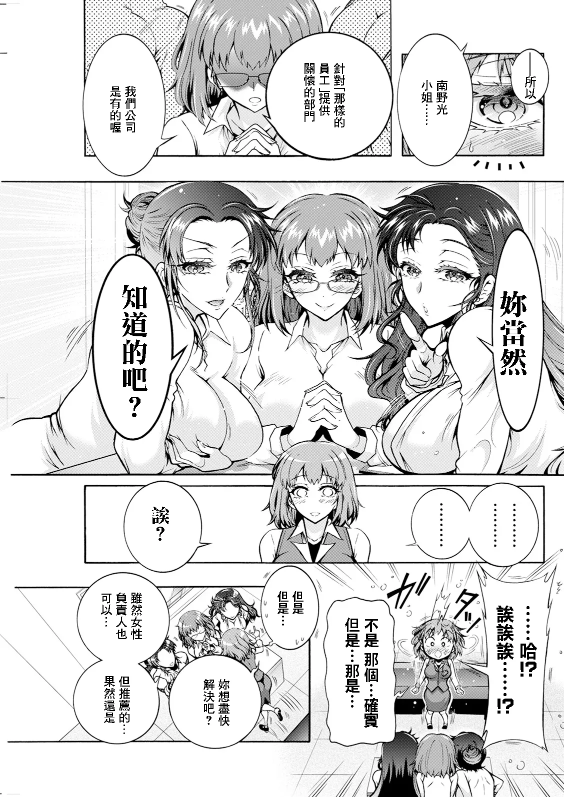 [日本漫画] [ほんだありま] 性いっぱい♥性活課 第7話 [中国翻訳] 单本,高潮潮吹,萝莉,巨乳大奶,单女,单男#[20P]-5