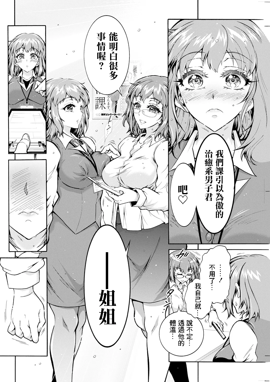 [日本漫画] [ほんだありま] 性いっぱい♥性活課 第7話 [中国翻訳] 单本,高潮潮吹,萝莉,巨乳大奶,单女,单男#[20P]-6