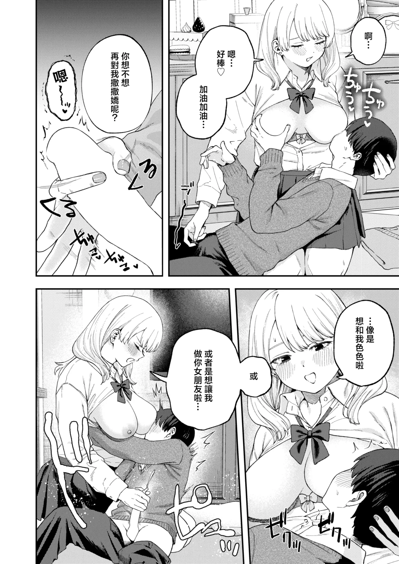 [日本漫画] [どろずみ]ちょお可愛くって、しあわしぇ｜超可愛的 我好嗨森 [ 单本,高潮潮吹,单女,女学生制服,单男,丝袜#[20P]-10