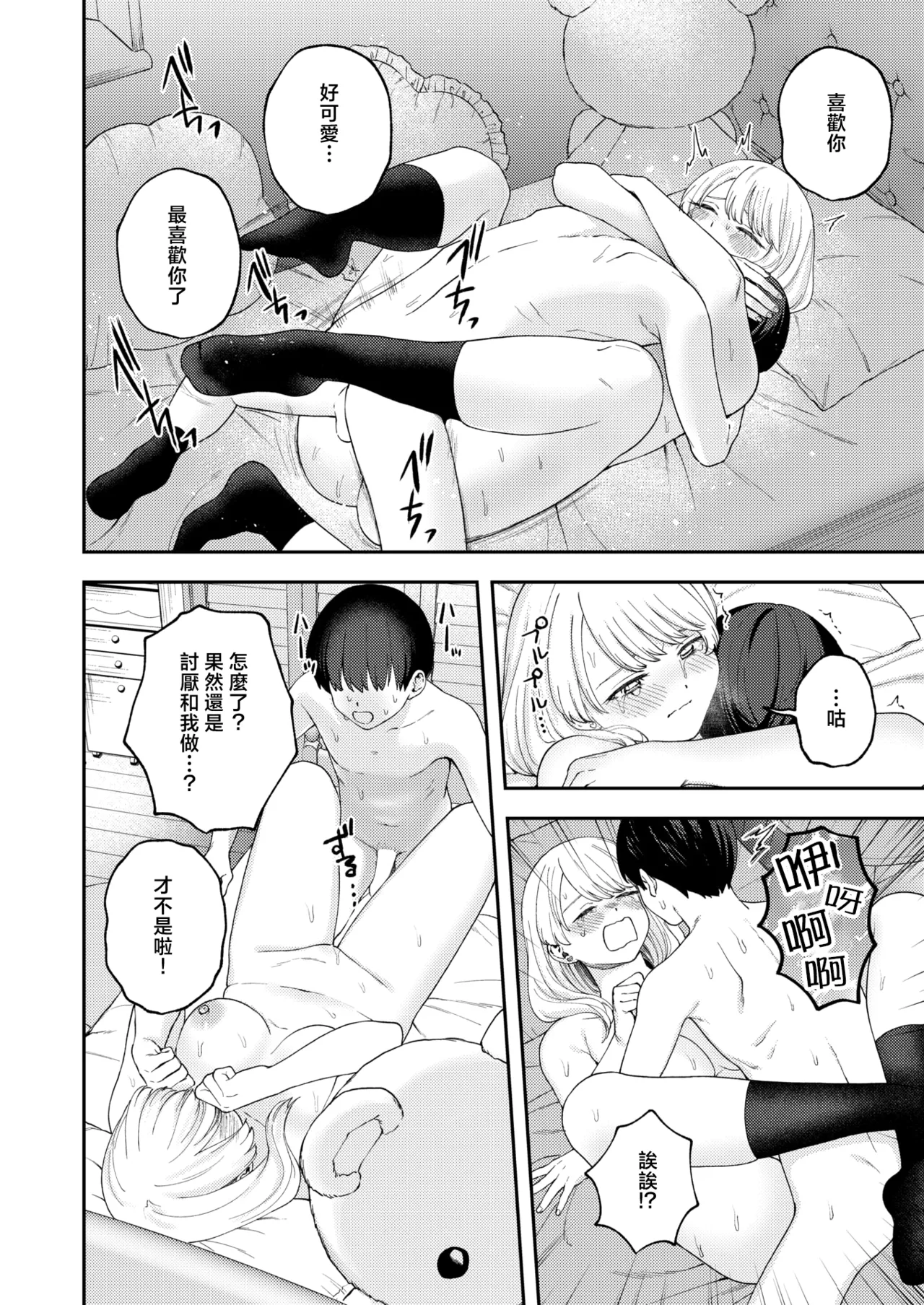 [日本漫画] [どろずみ]ちょお可愛くって、しあわしぇ｜超可愛的 我好嗨森 [ 单本,高潮潮吹,单女,女学生制服,单男,丝袜#[20P]-14