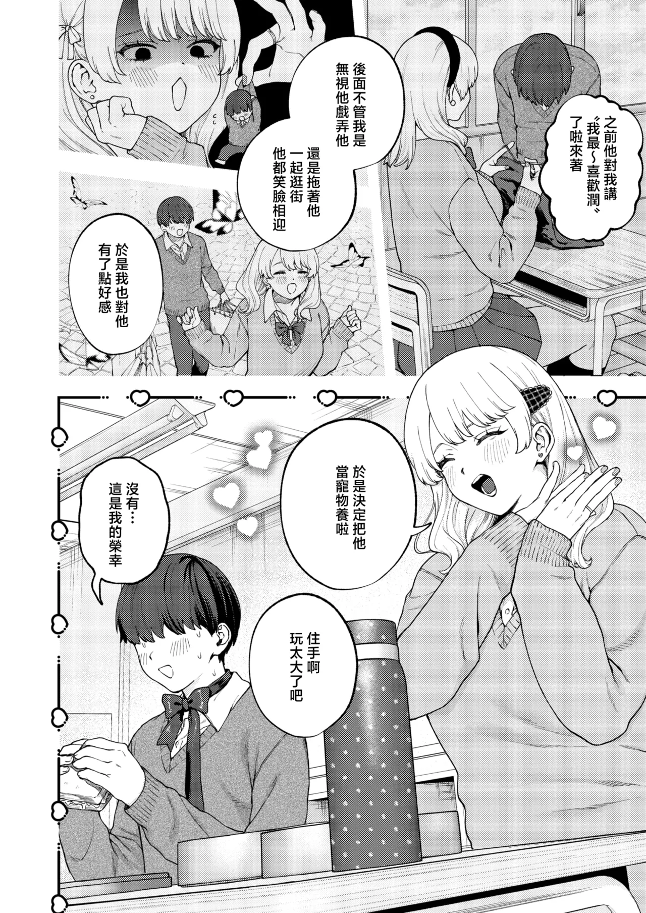 [日本漫画] [どろずみ]ちょお可愛くって、しあわしぇ｜超可愛的 我好嗨森 [ 单本,高潮潮吹,单女,女学生制服,单男,丝袜#[20P]-2