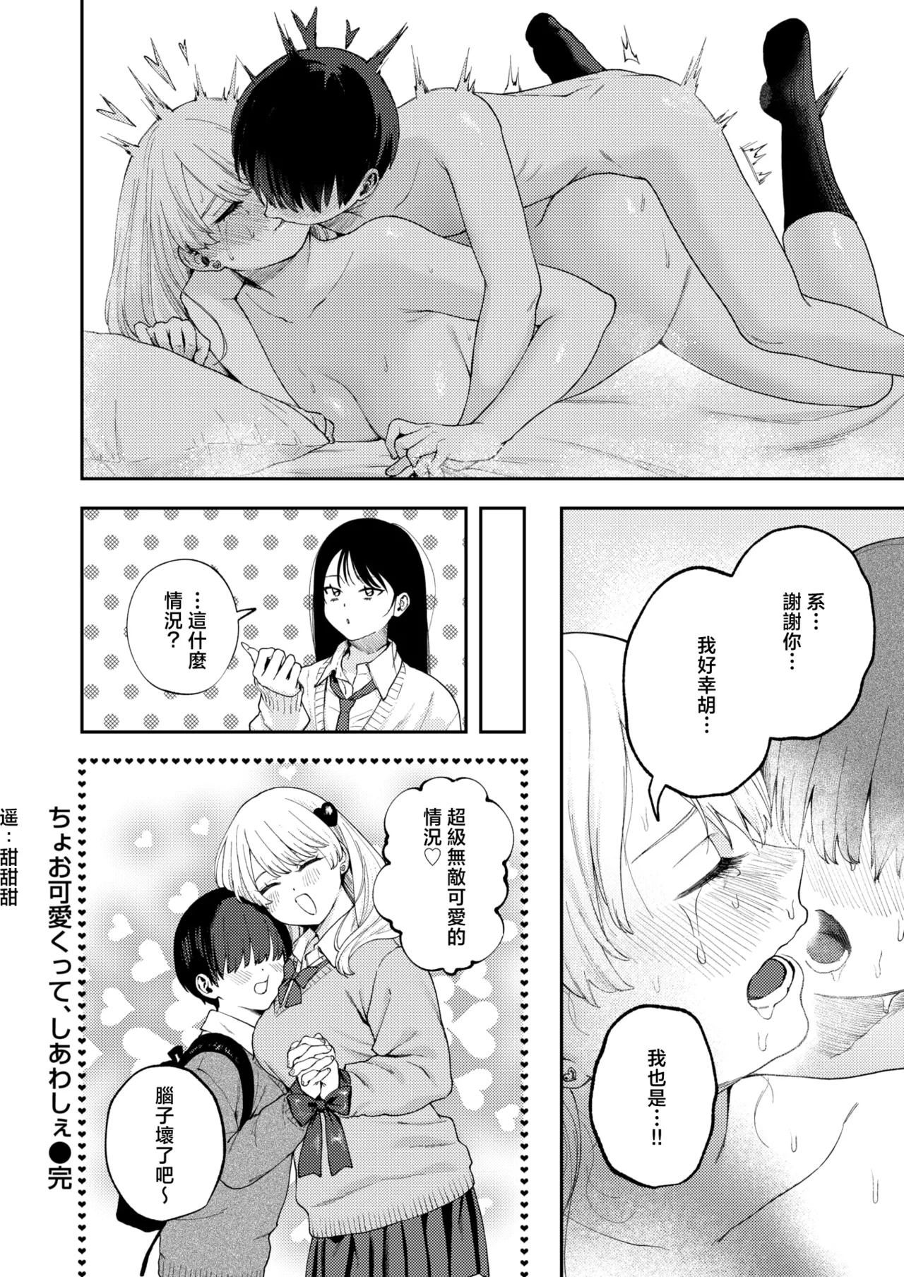 [日本漫画] [どろずみ]ちょお可愛くって、しあわしぇ｜超可愛的 我好嗨森 [ 单本,高潮潮吹,单女,女学生制服,单男,丝袜#[20P]-20