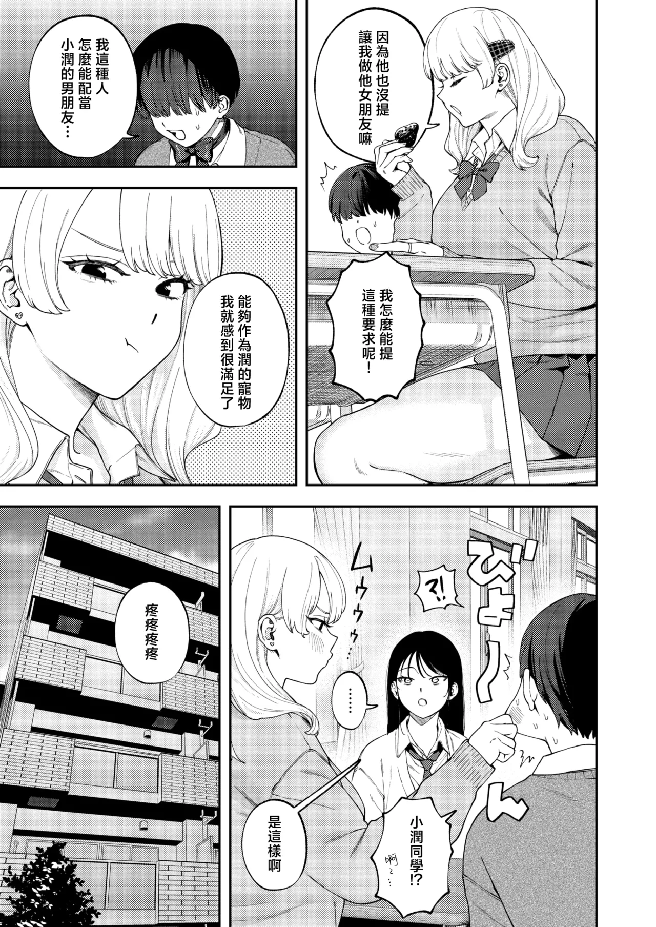 [日本漫画] [どろずみ]ちょお可愛くって、しあわしぇ｜超可愛的 我好嗨森 [ 单本,高潮潮吹,单女,女学生制服,单男,丝袜#[20P]-3