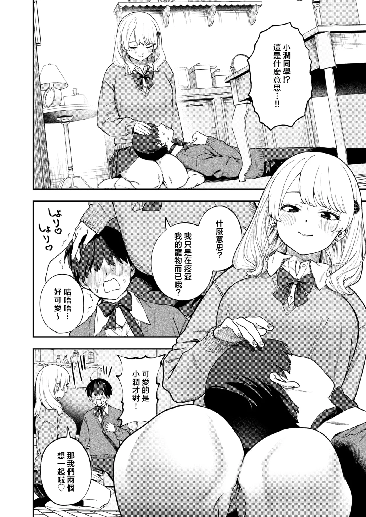 [日本漫画] [どろずみ]ちょお可愛くって、しあわしぇ｜超可愛的 我好嗨森 [ 单本,高潮潮吹,单女,女学生制服,单男,丝袜#[20P]-4