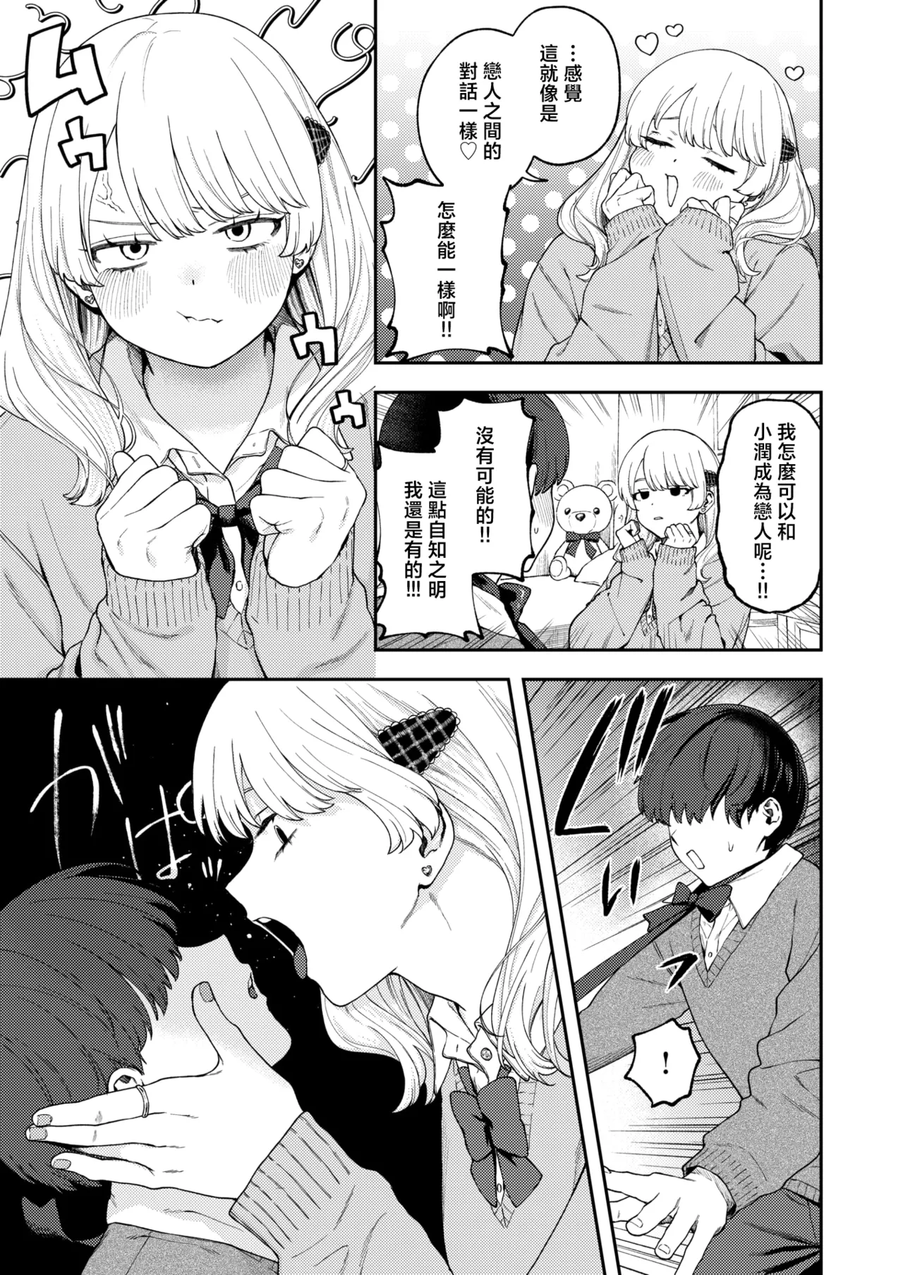 [日本漫画] [どろずみ]ちょお可愛くって、しあわしぇ｜超可愛的 我好嗨森 [ 单本,高潮潮吹,单女,女学生制服,单男,丝袜#[20P]-5