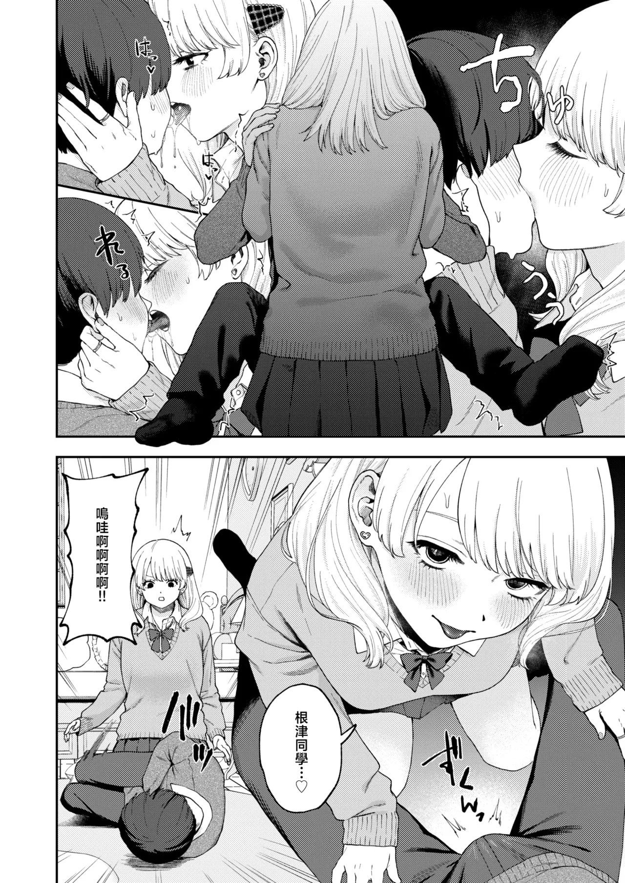 [日本漫画] [どろずみ]ちょお可愛くって、しあわしぇ｜超可愛的 我好嗨森 [ 单本,高潮潮吹,单女,女学生制服,单男,丝袜#[20P]-6