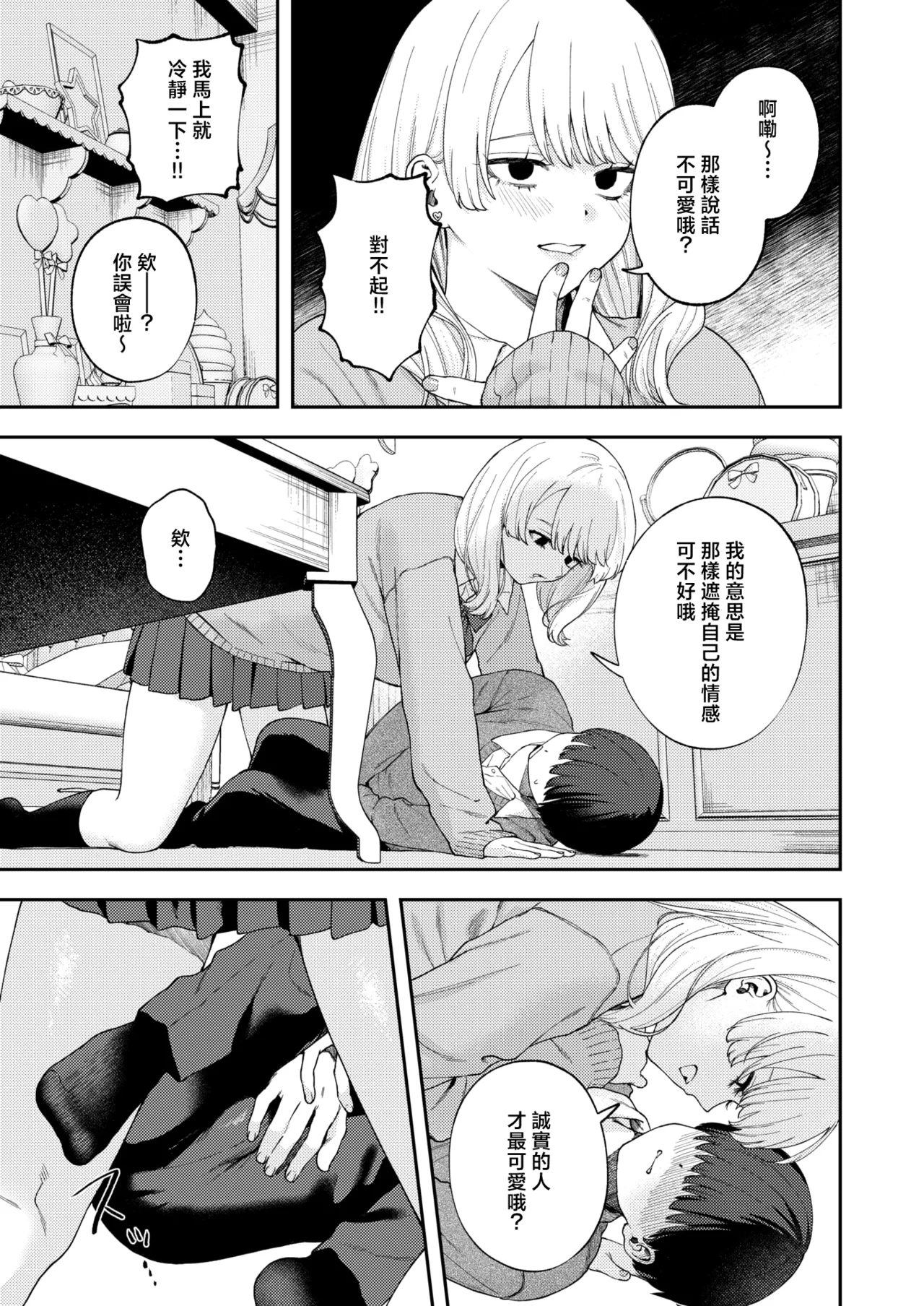 [日本漫画] [どろずみ]ちょお可愛くって、しあわしぇ｜超可愛的 我好嗨森 [ 单本,高潮潮吹,单女,女学生制服,单男,丝袜#[20P]-7