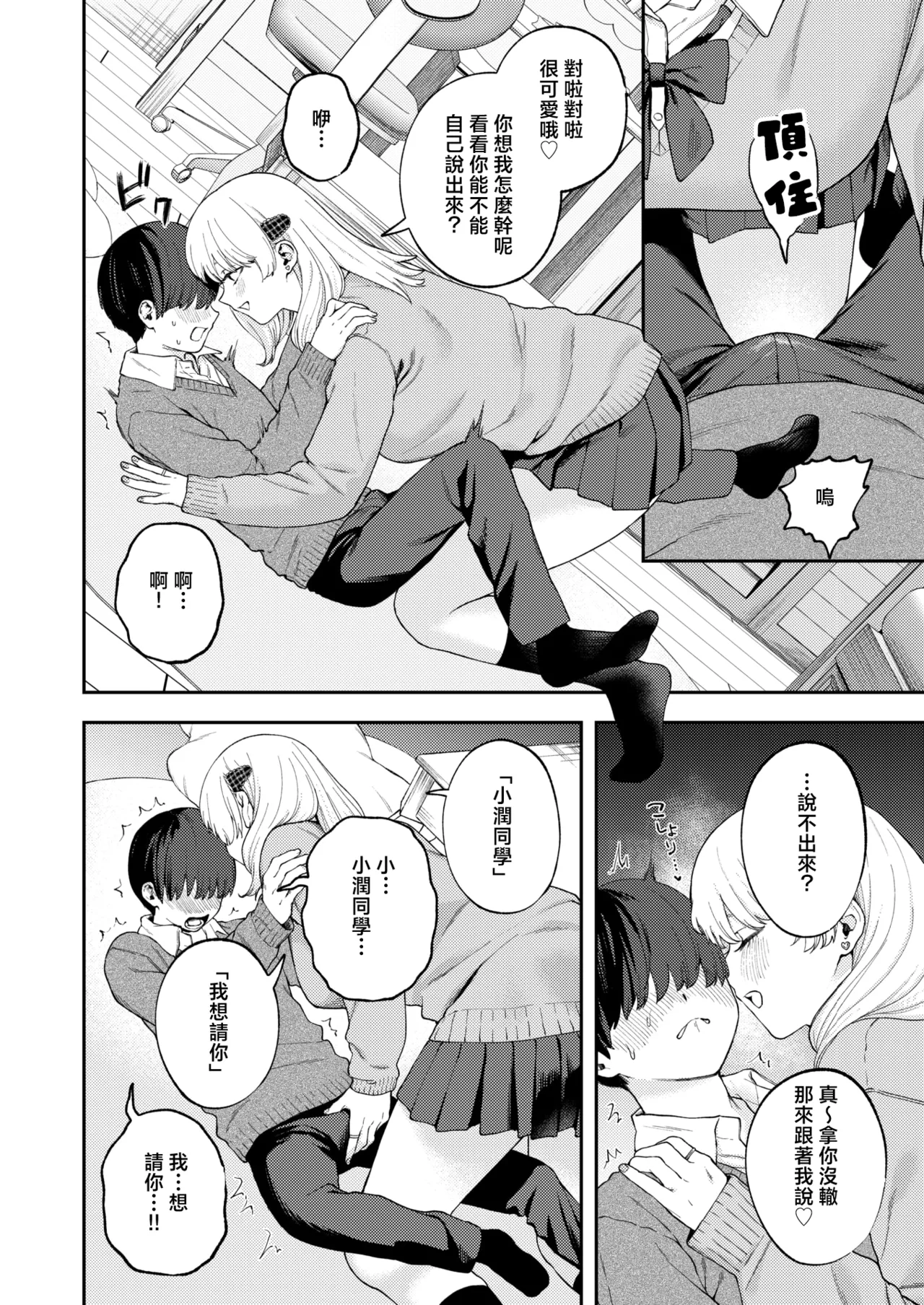 [日本漫画] [どろずみ]ちょお可愛くって、しあわしぇ｜超可愛的 我好嗨森 [ 单本,高潮潮吹,单女,女学生制服,单男,丝袜#[20P]-8