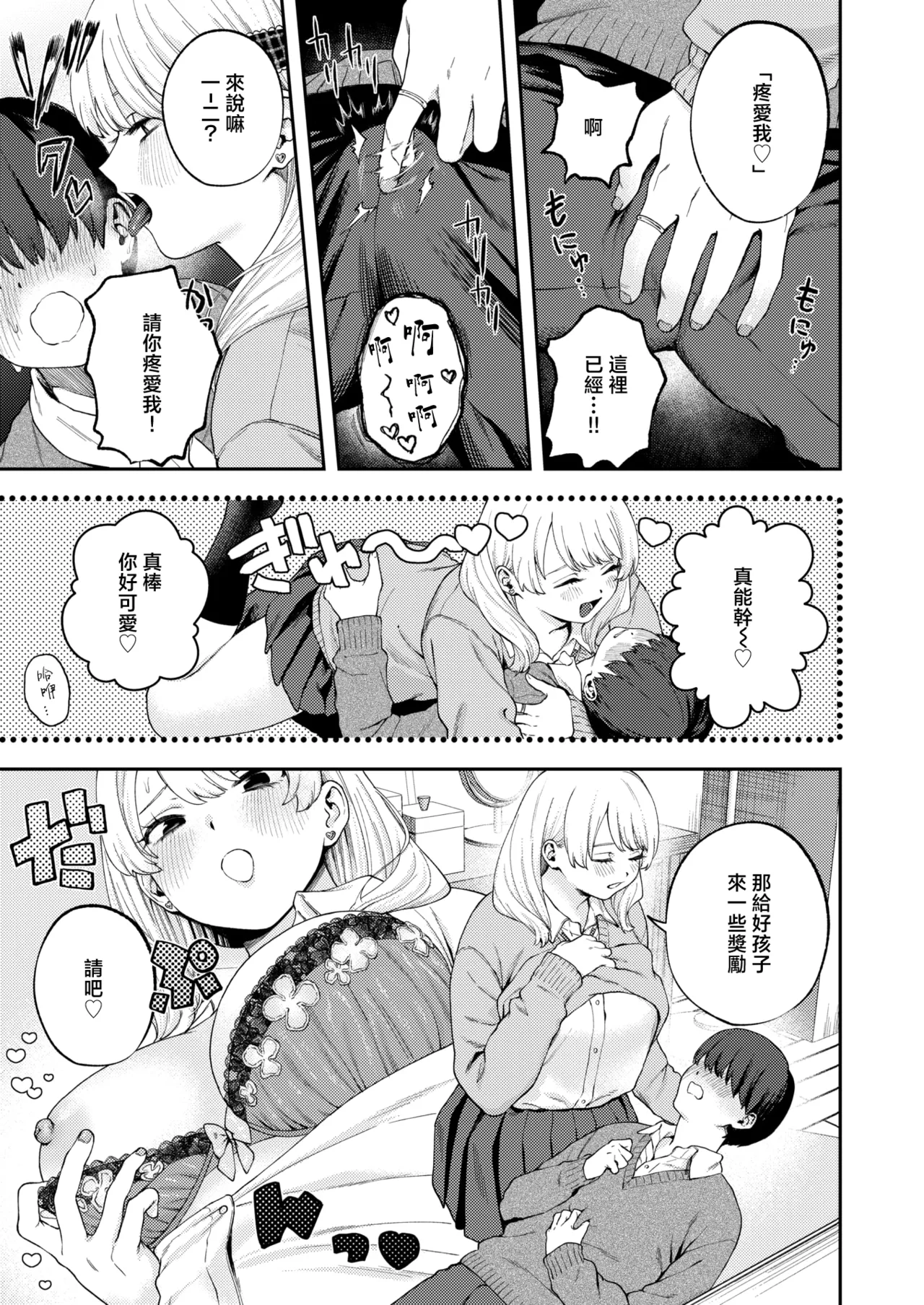 [日本漫画] [どろずみ]ちょお可愛くって、しあわしぇ｜超可愛的 我好嗨森 [ 单本,高潮潮吹,单女,女学生制服,单男,丝袜#[20P]-9