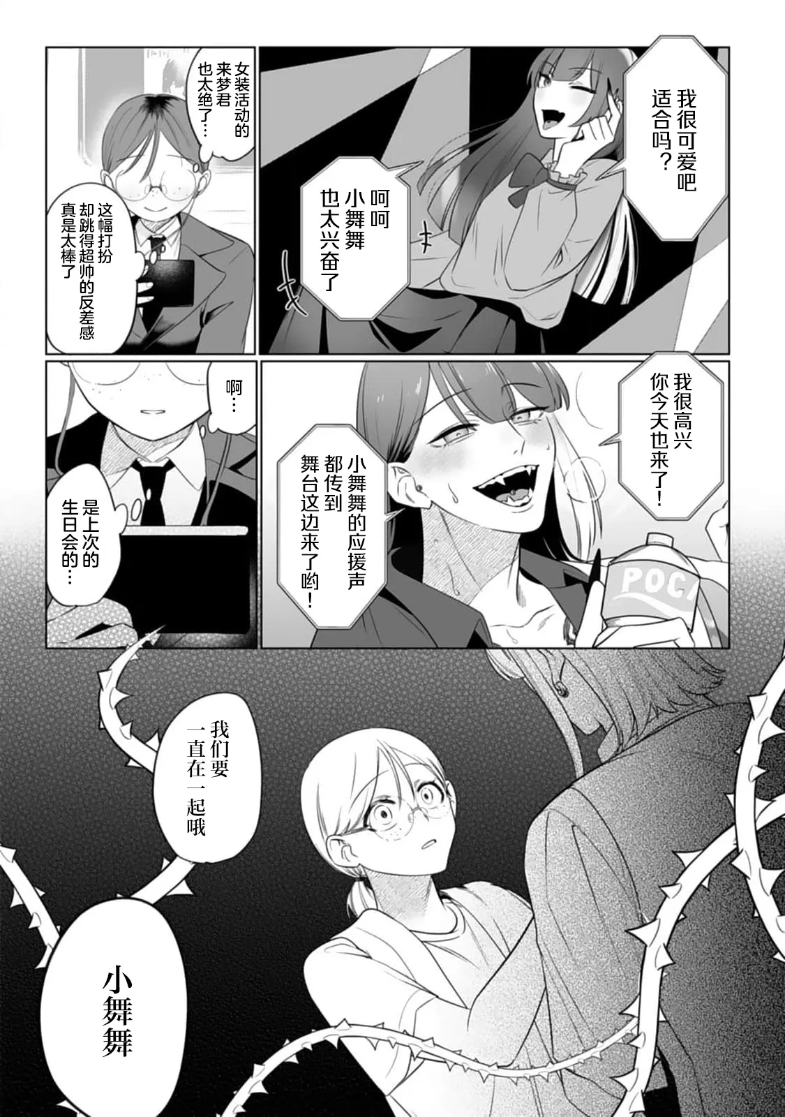 [日本漫画] [ムキムキ牡蠣] 推しのメン地下アイドルは私みたいな喪女ファンに手を出すわけがない！ 单本,巨乳大奶,露出,大阴茎#[26P]-10