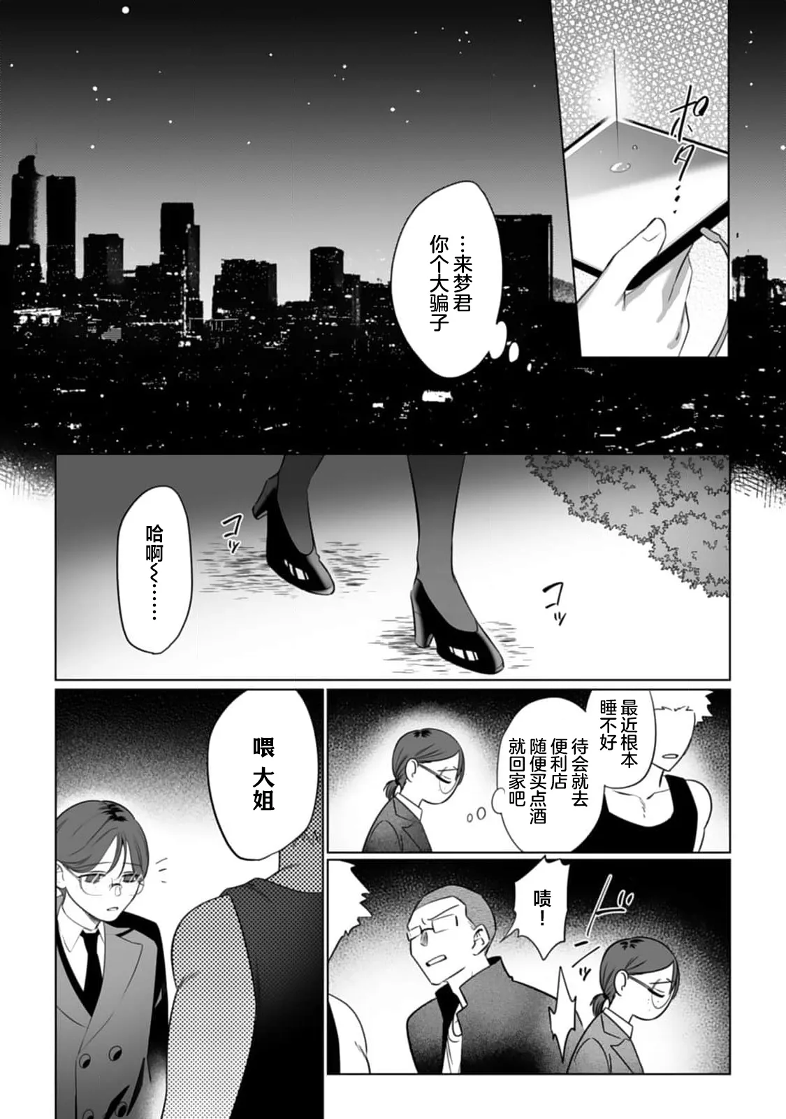 [日本漫画] [ムキムキ牡蠣] 推しのメン地下アイドルは私みたいな喪女ファンに手を出すわけがない！ 单本,巨乳大奶,露出,大阴茎#[26P]-11