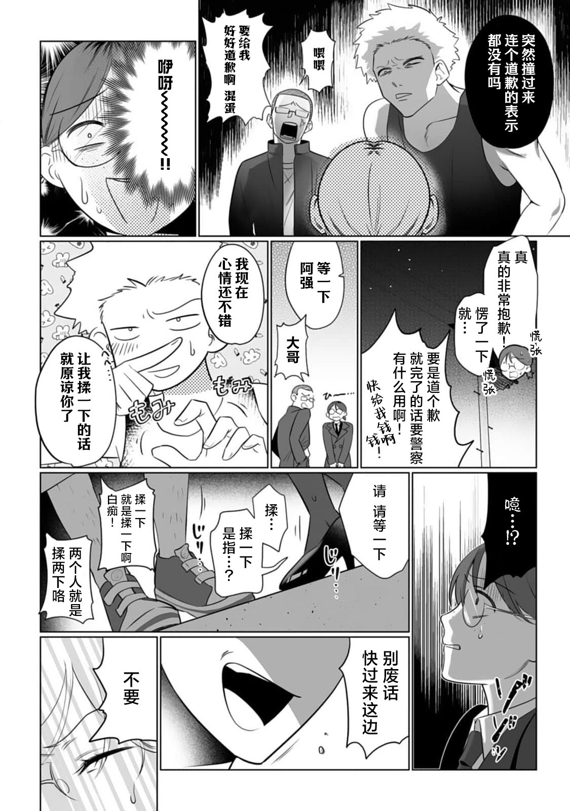 [日本漫画] [ムキムキ牡蠣] 推しのメン地下アイドルは私みたいな喪女ファンに手を出すわけがない！ 单本,巨乳大奶,露出,大阴茎#[26P]-12