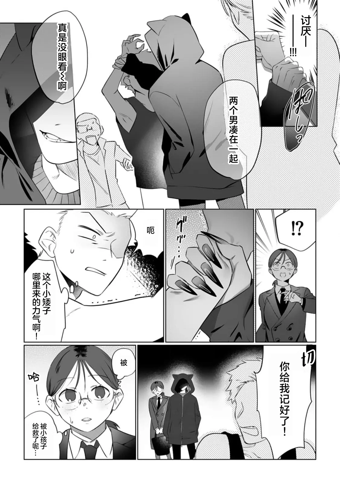 [日本漫画] [ムキムキ牡蠣] 推しのメン地下アイドルは私みたいな喪女ファンに手を出すわけがない！ 单本,巨乳大奶,露出,大阴茎#[26P]-13