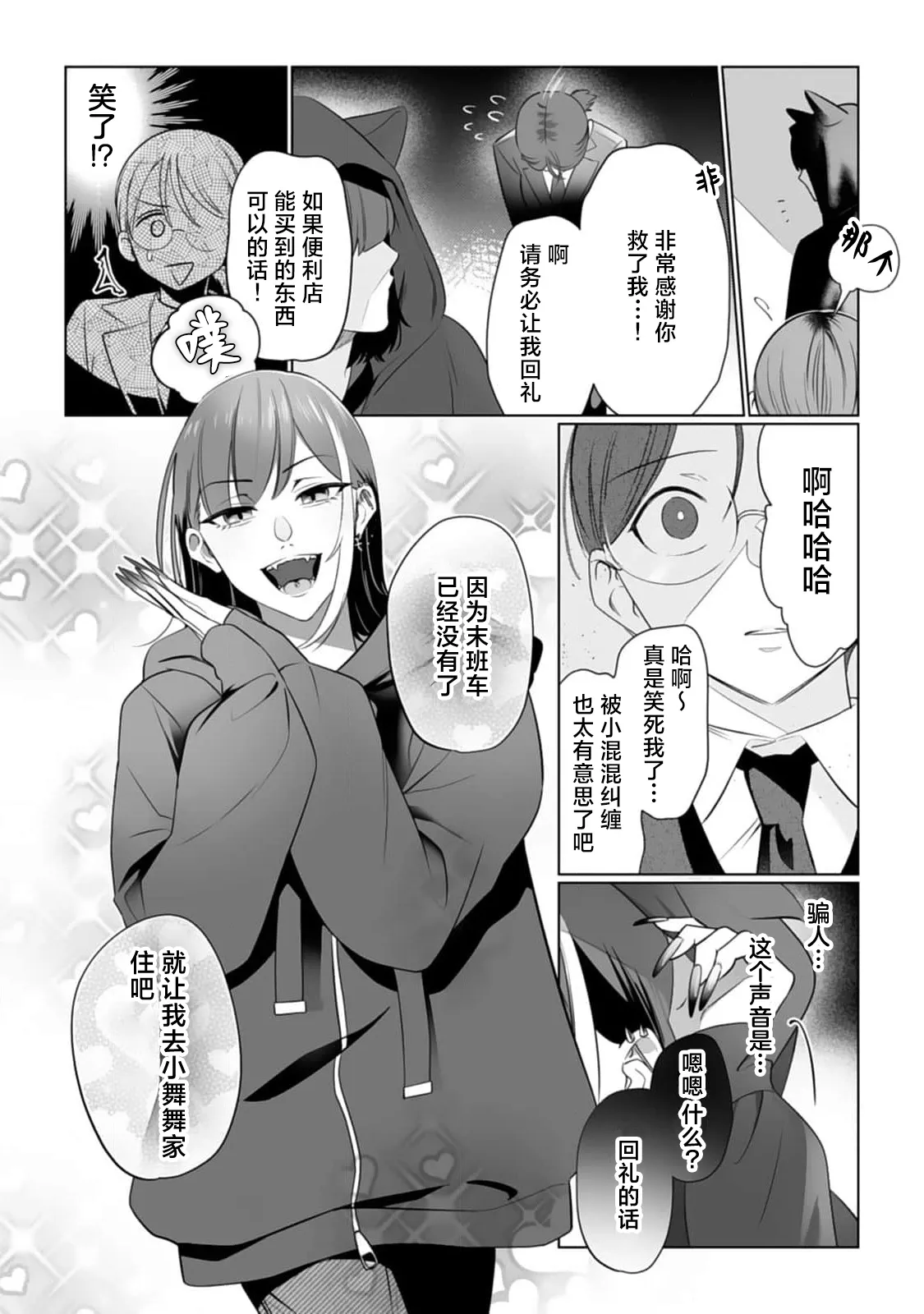 [日本漫画] [ムキムキ牡蠣] 推しのメン地下アイドルは私みたいな喪女ファンに手を出すわけがない！ 单本,巨乳大奶,露出,大阴茎#[26P]-14