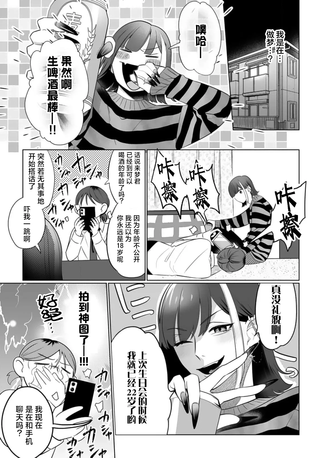 [日本漫画] [ムキムキ牡蠣] 推しのメン地下アイドルは私みたいな喪女ファンに手を出すわけがない！ 单本,巨乳大奶,露出,大阴茎#[26P]-15