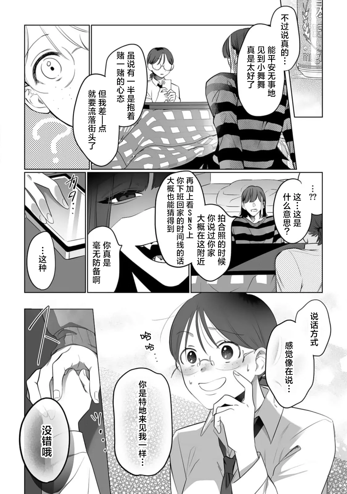 [日本漫画] [ムキムキ牡蠣] 推しのメン地下アイドルは私みたいな喪女ファンに手を出すわけがない！ 单本,巨乳大奶,露出,大阴茎#[26P]-16