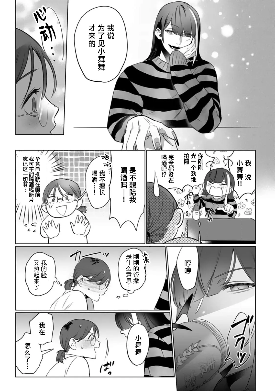 [日本漫画] [ムキムキ牡蠣] 推しのメン地下アイドルは私みたいな喪女ファンに手を出すわけがない！ 单本,巨乳大奶,露出,大阴茎#[26P]-17