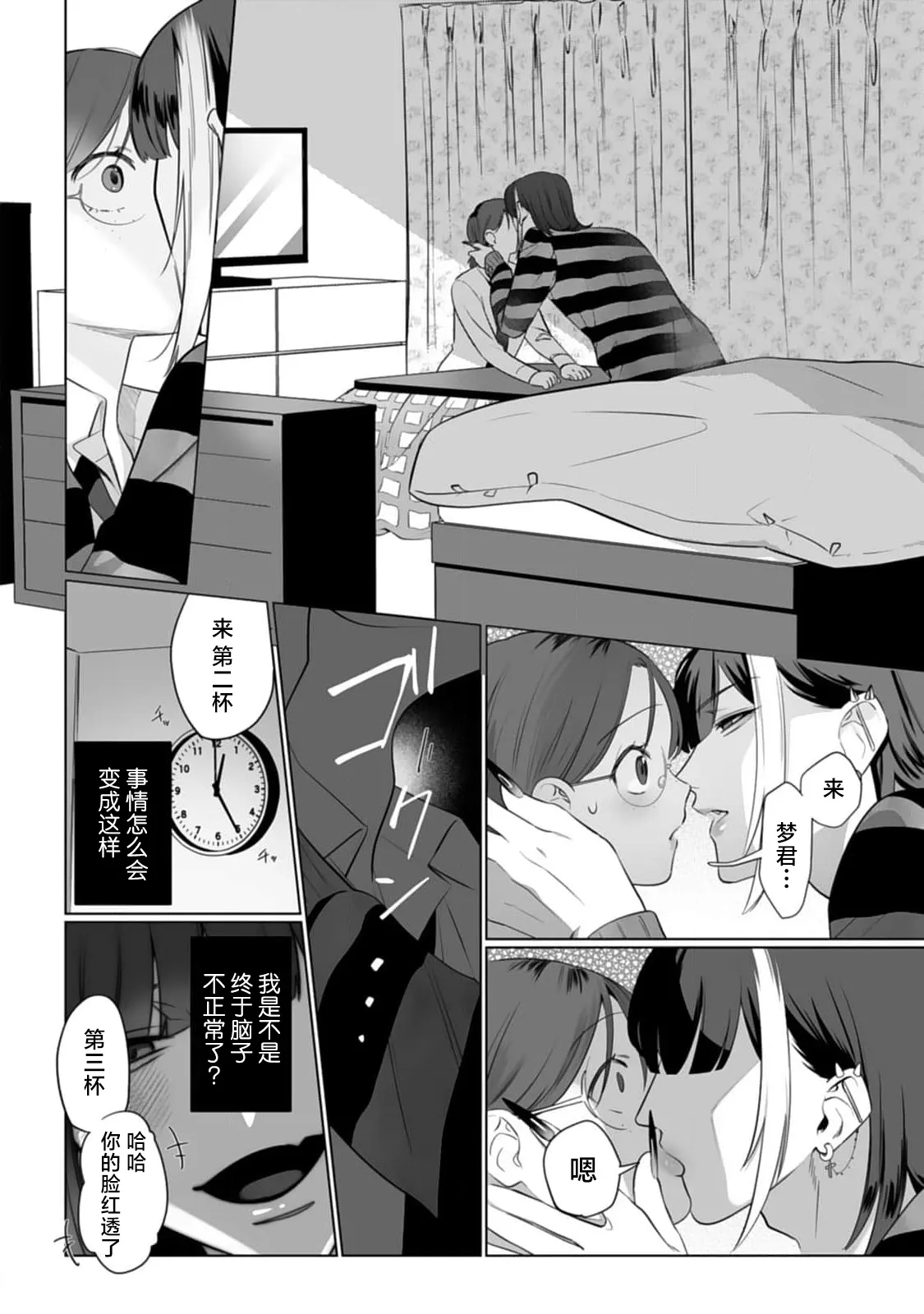 [日本漫画] [ムキムキ牡蠣] 推しのメン地下アイドルは私みたいな喪女ファンに手を出すわけがない！ 单本,巨乳大奶,露出,大阴茎#[26P]-18