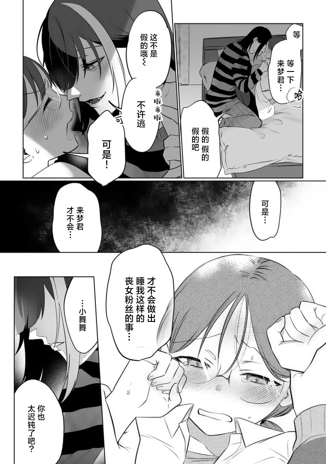 [日本漫画] [ムキムキ牡蠣] 推しのメン地下アイドルは私みたいな喪女ファンに手を出すわけがない！ 单本,巨乳大奶,露出,大阴茎#[26P]-19