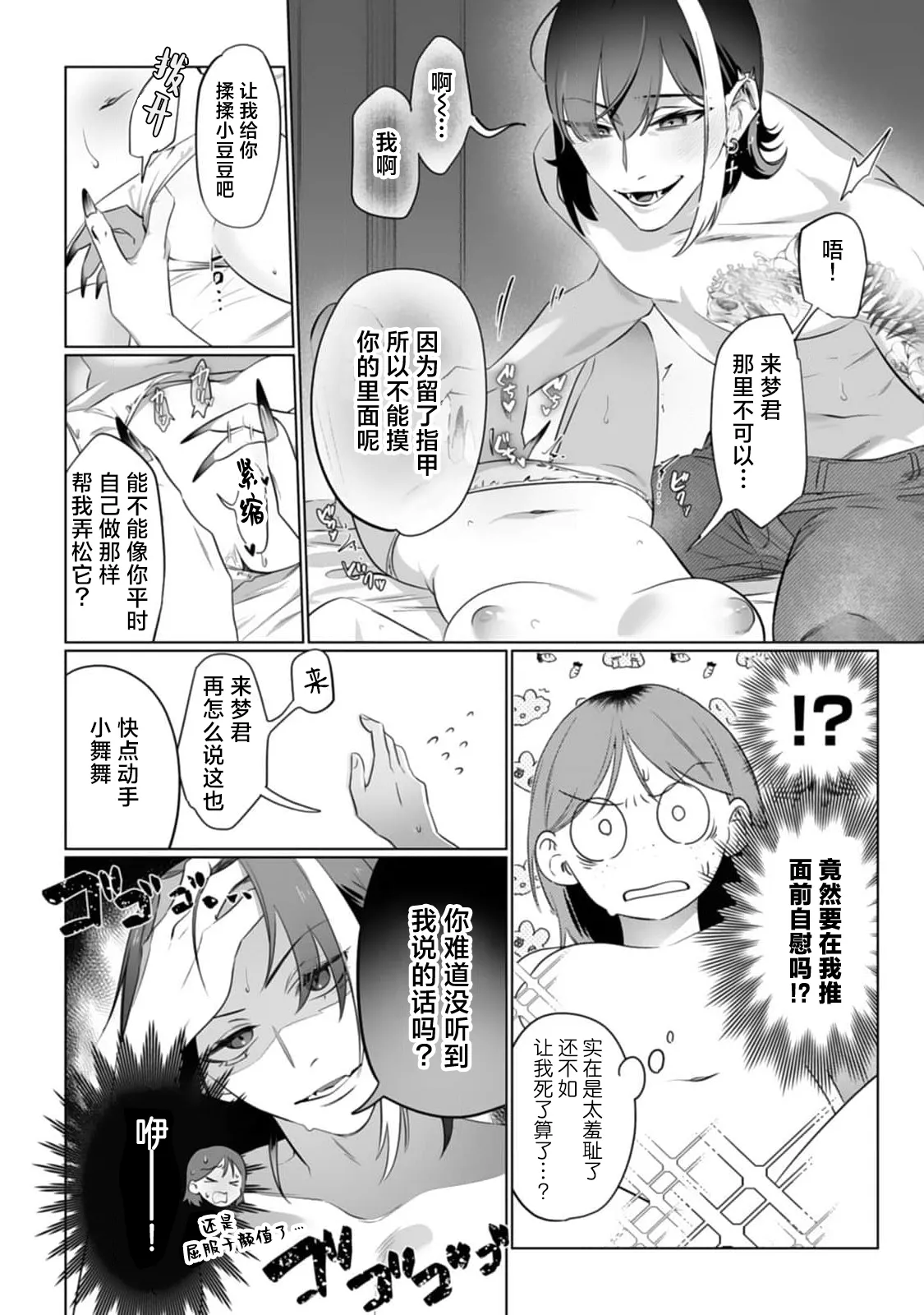 [日本漫画] [ムキムキ牡蠣] 推しのメン地下アイドルは私みたいな喪女ファンに手を出すわけがない！ 单本,巨乳大奶,露出,大阴茎#[26P]-22