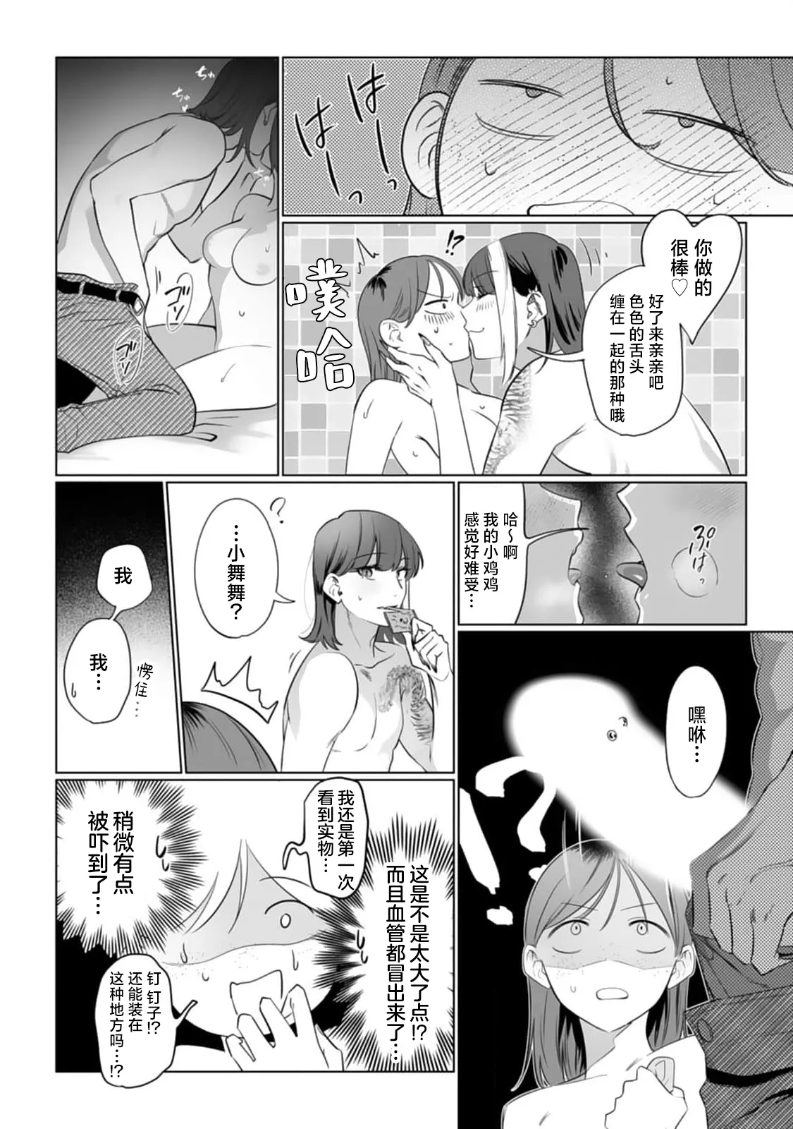 [日本漫画] [ムキムキ牡蠣] 推しのメン地下アイドルは私みたいな喪女ファンに手を出すわけがない！ 单本,巨乳大奶,露出,大阴茎#[26P]-24