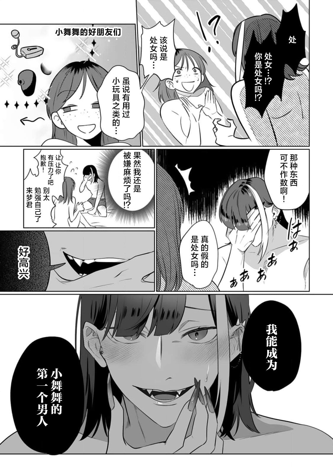 [日本漫画] [ムキムキ牡蠣] 推しのメン地下アイドルは私みたいな喪女ファンに手を出すわけがない！ 单本,巨乳大奶,露出,大阴茎#[26P]-25